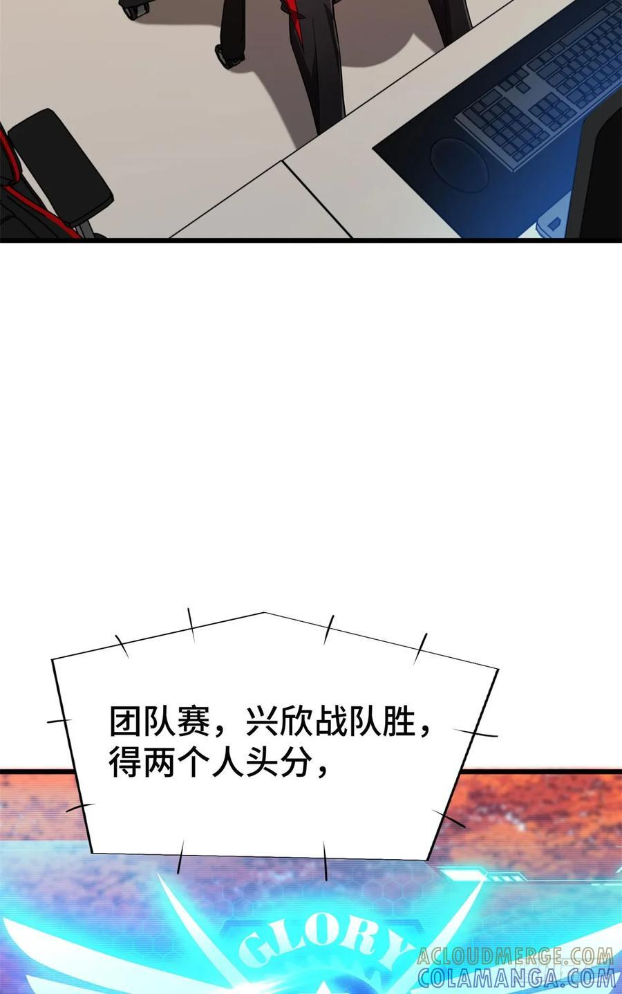 第261话 我们是冠军 第76页