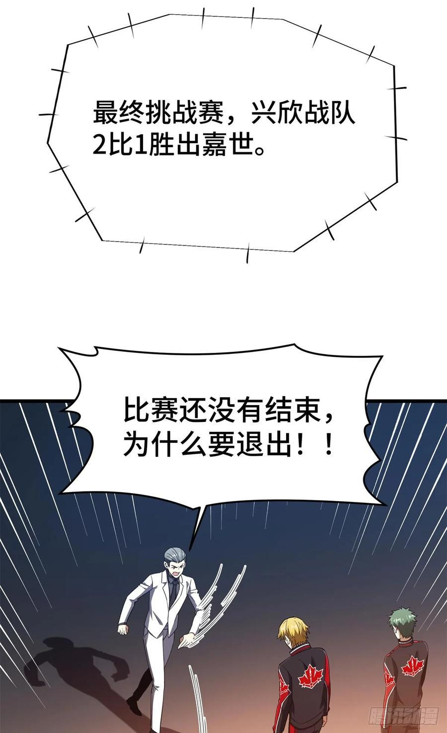 第261话 我们是冠军 第78页
