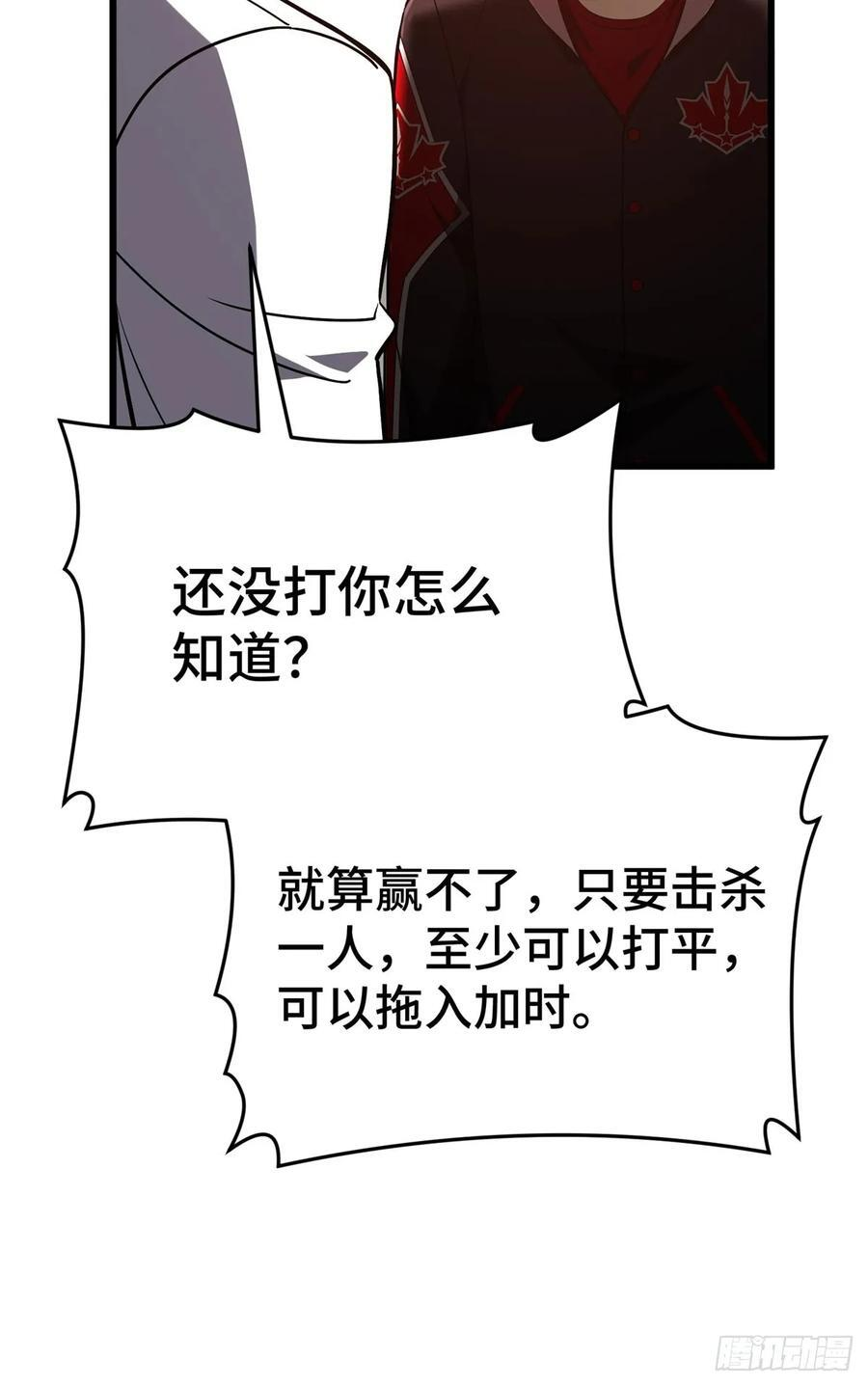 第261话 我们是冠军 第80页