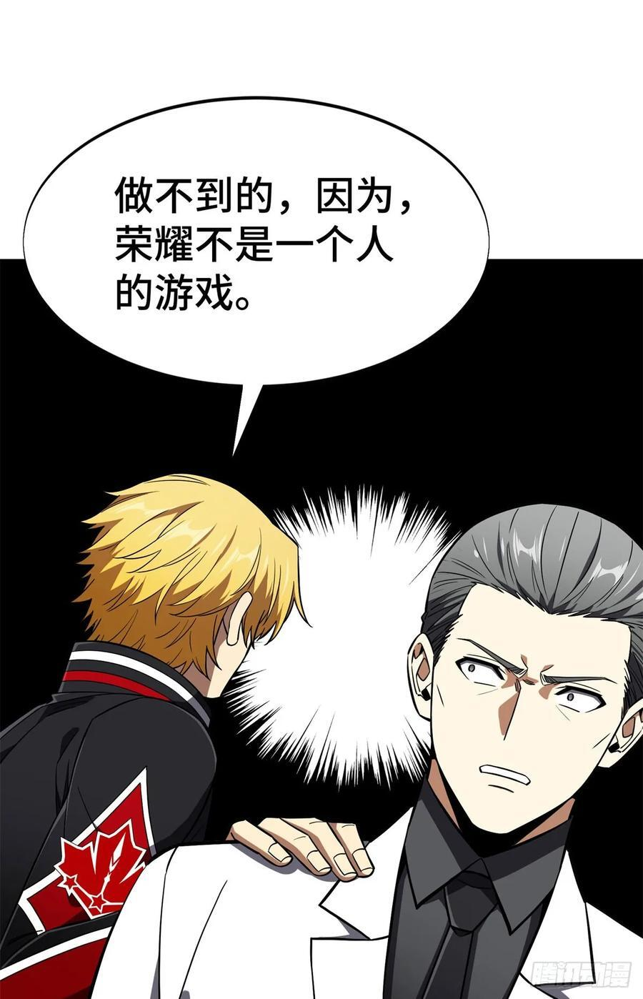第261话 我们是冠军 第81页