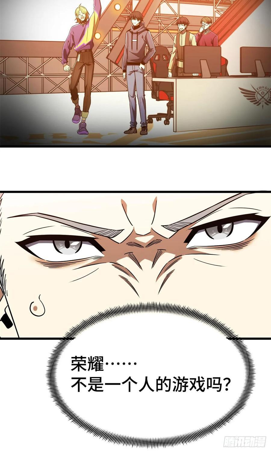 第261话 我们是冠军 第83页