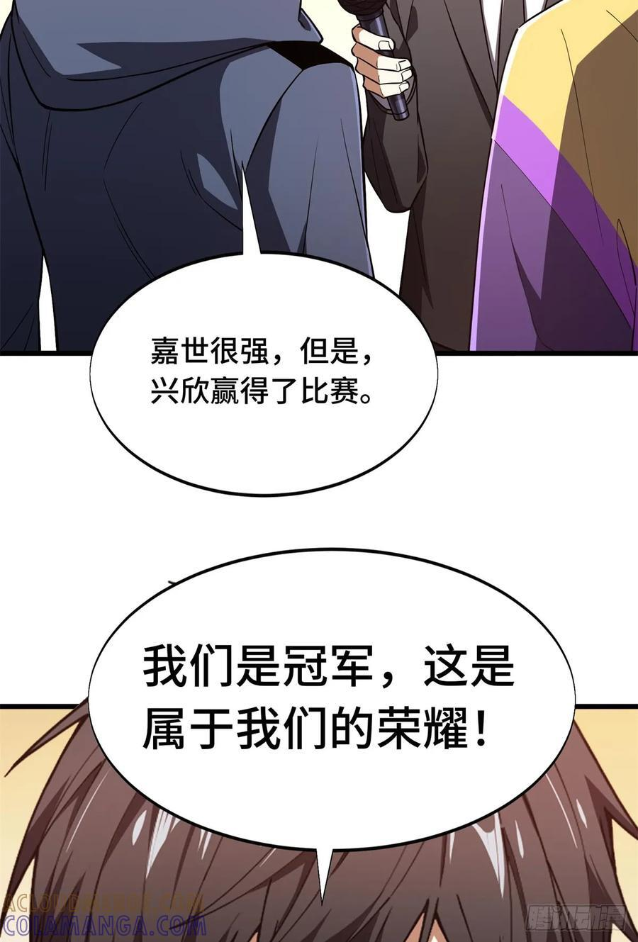 第261话 我们是冠军 第88页