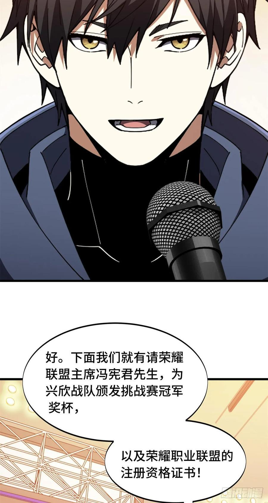 第261话 我们是冠军 第89页