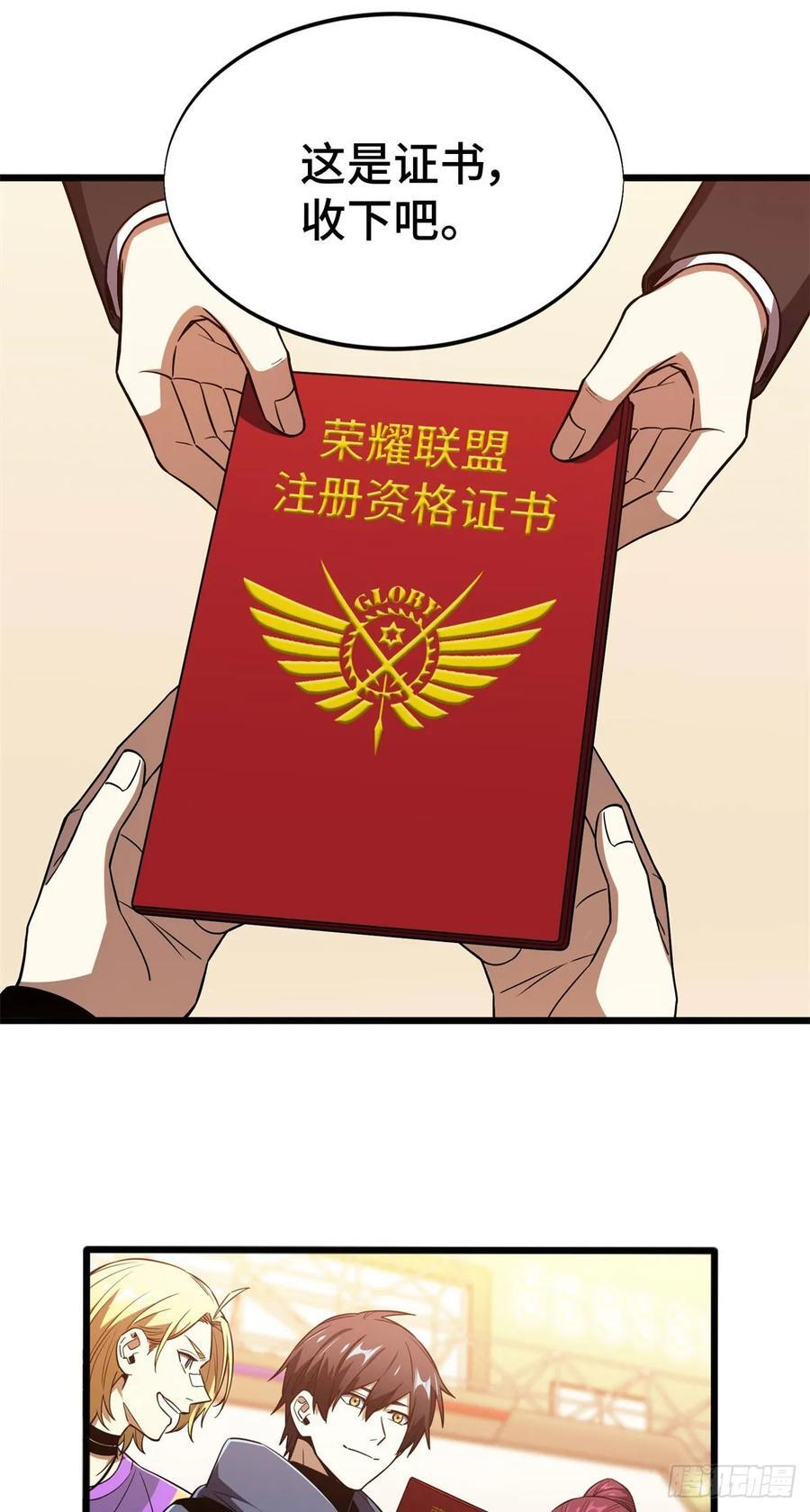 第261话 我们是冠军 第93页