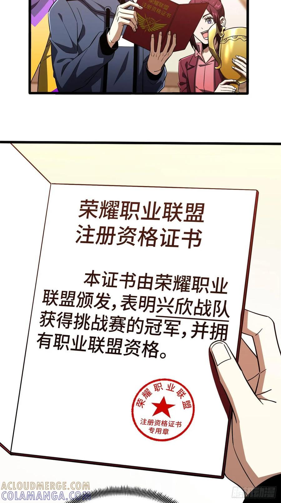 第261话 我们是冠军 第94页