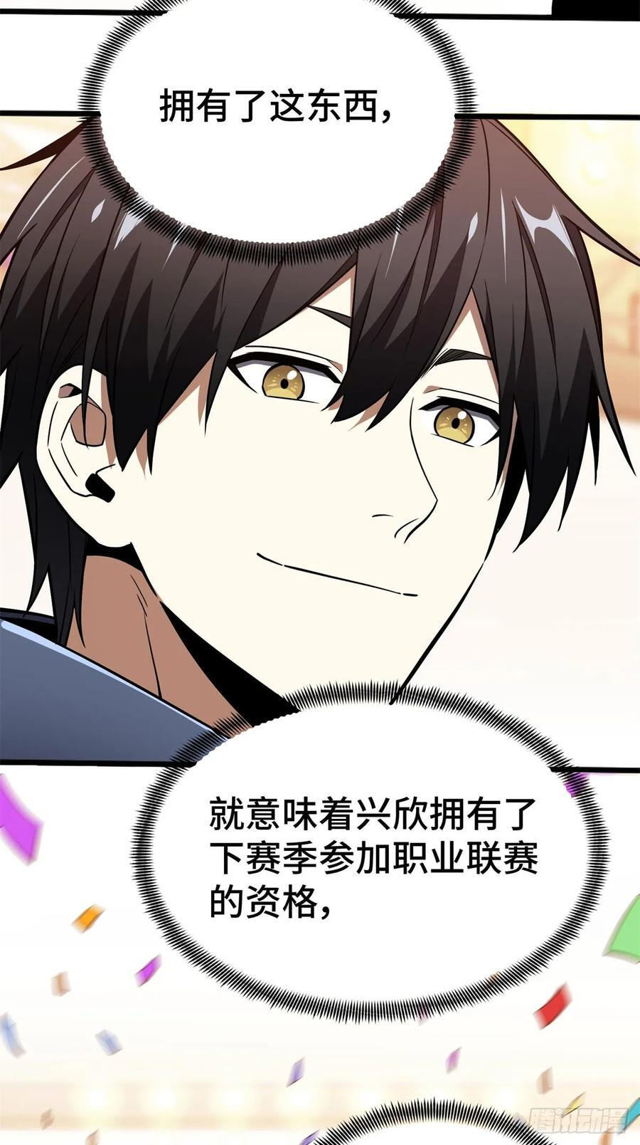 第261话 我们是冠军 第95页
