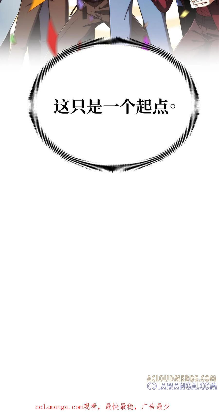 第261话 我们是冠军 第97页