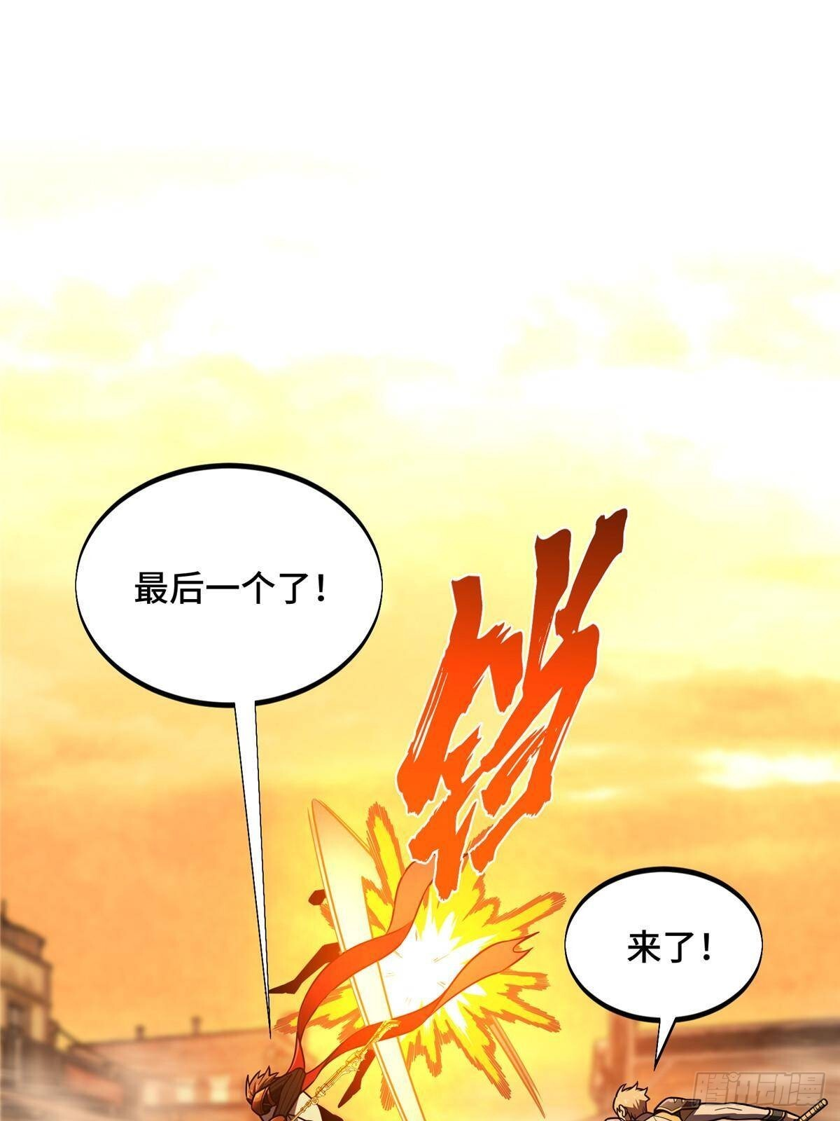 第154话 孙翔的龙擡头 第1页