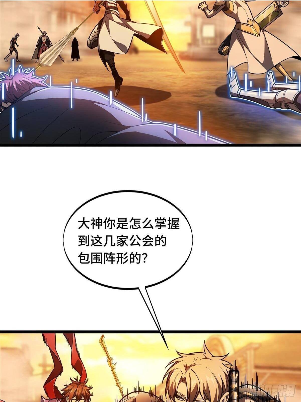 第154话 孙翔的龙擡头 第2页