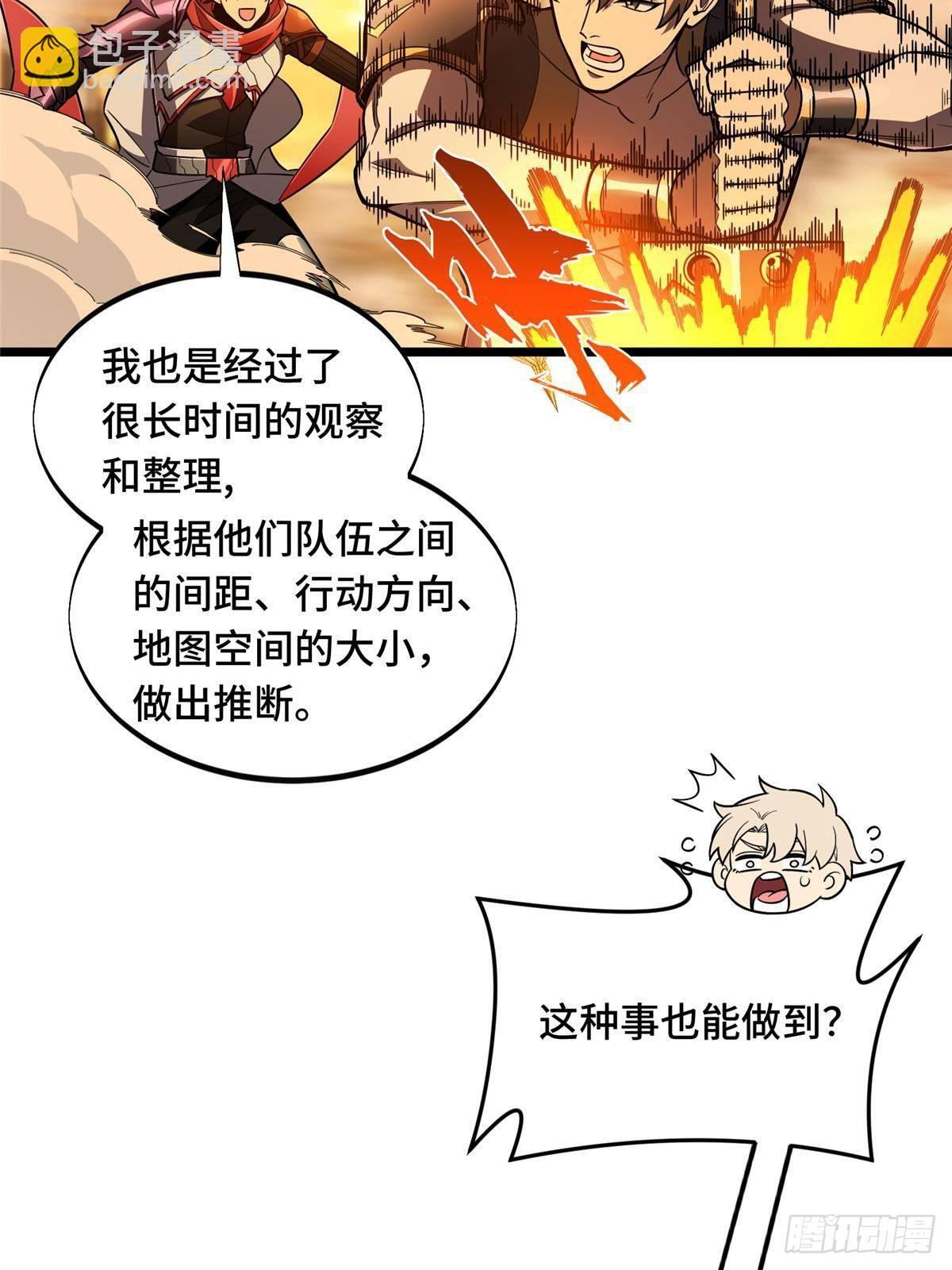 第154话 孙翔的龙擡头 第3页