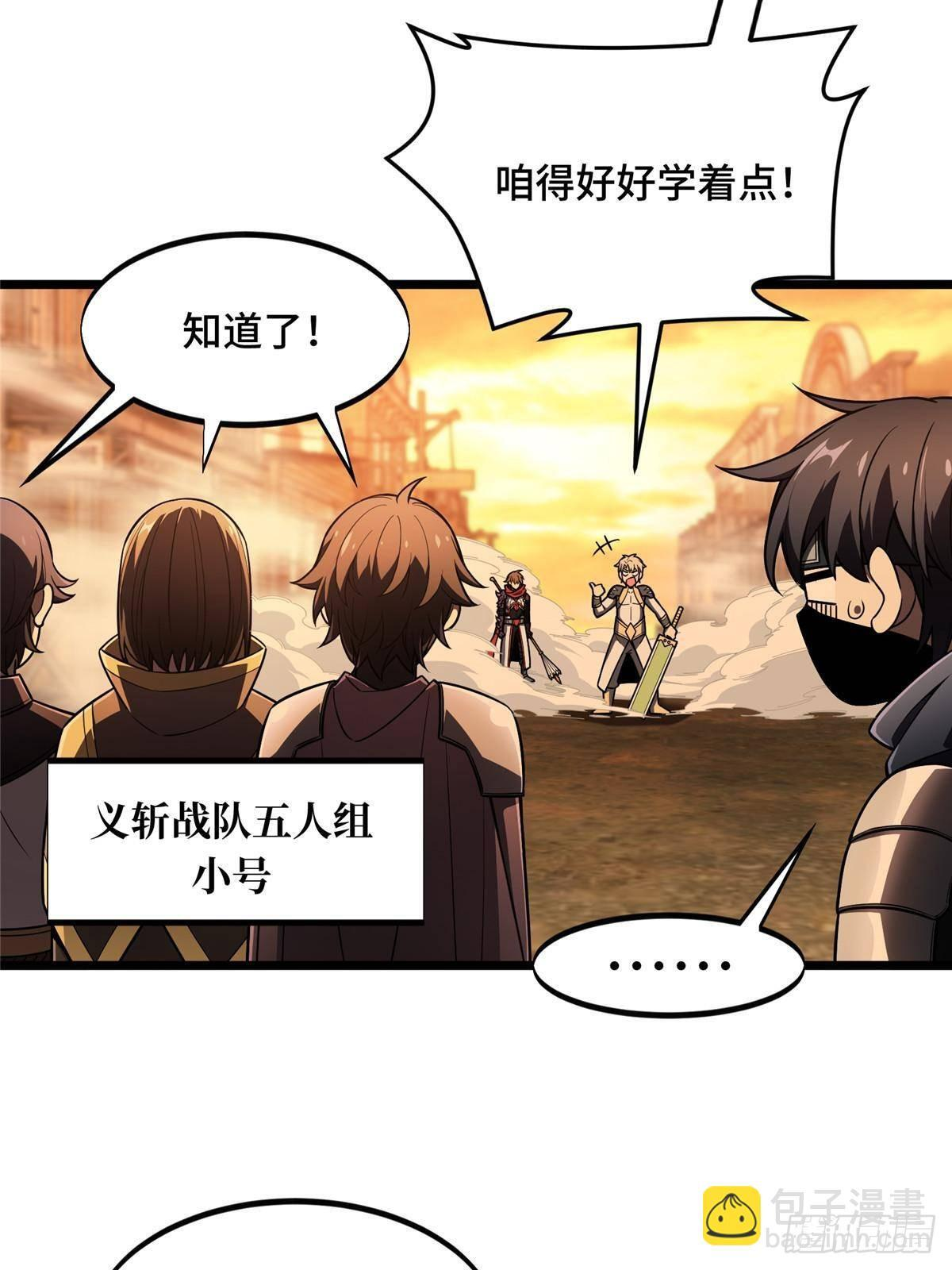 第154话 孙翔的龙擡头 第4页