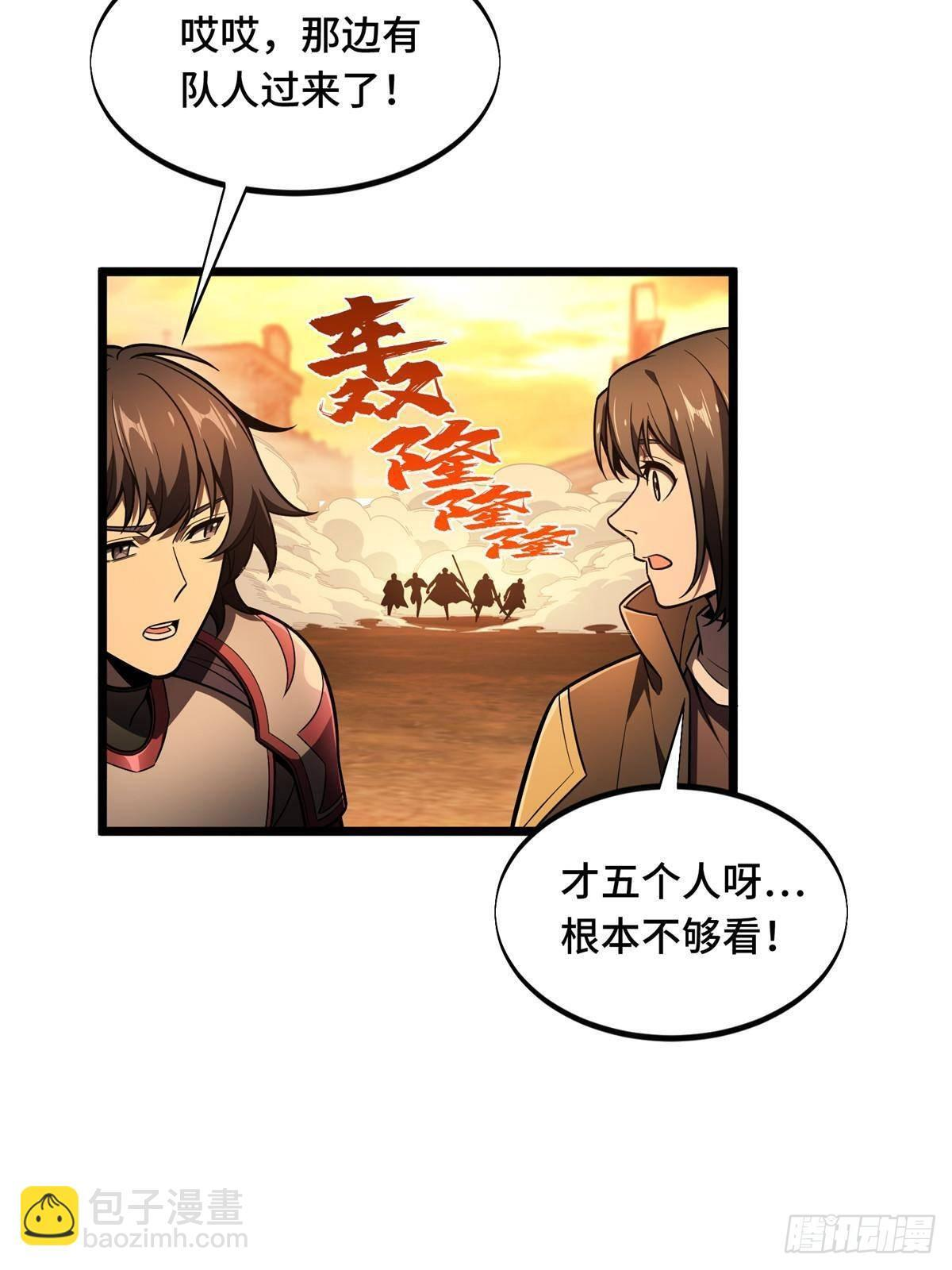 第154话 孙翔的龙擡头 第5页