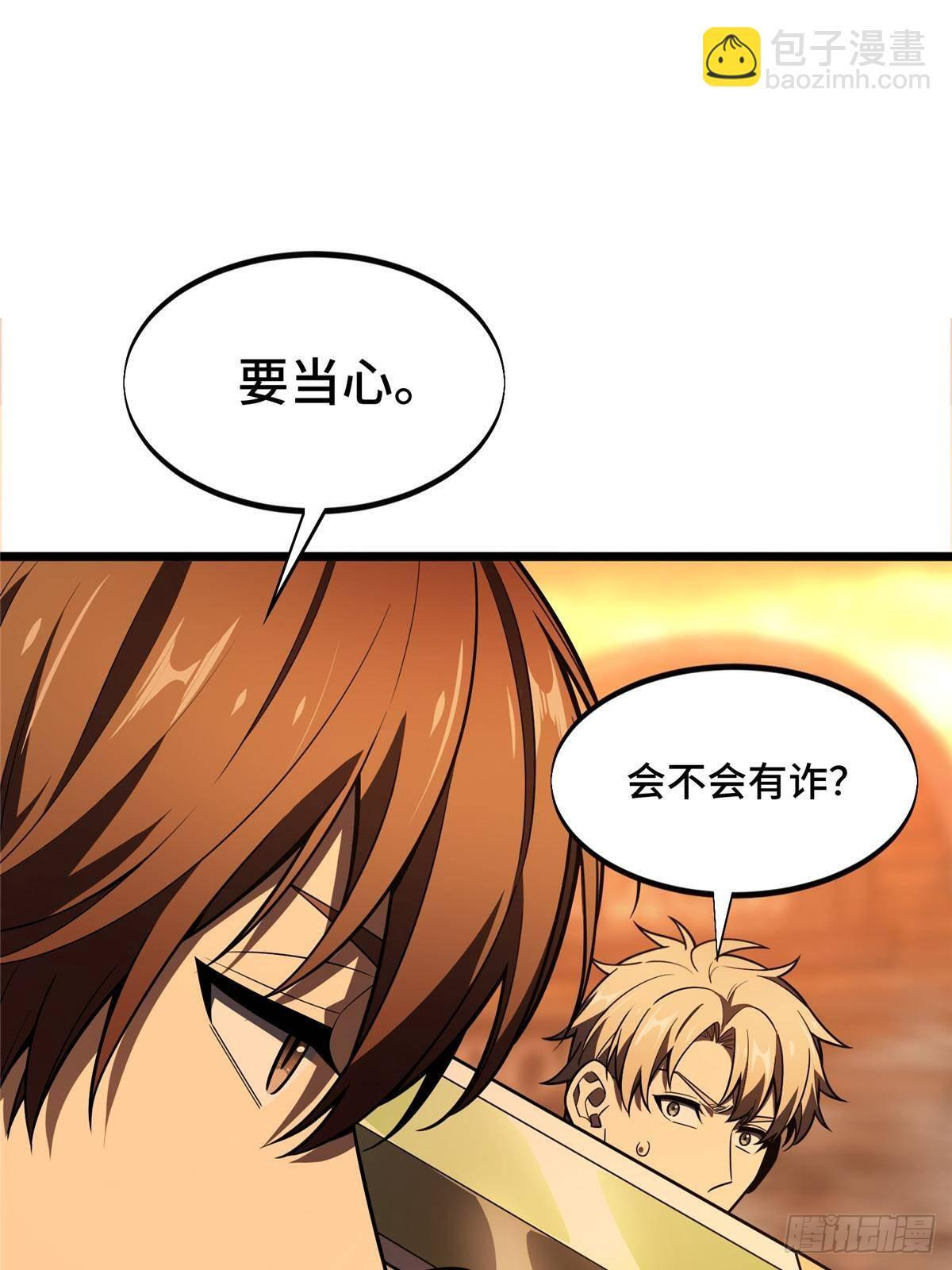 第154话 孙翔的龙擡头 第6页