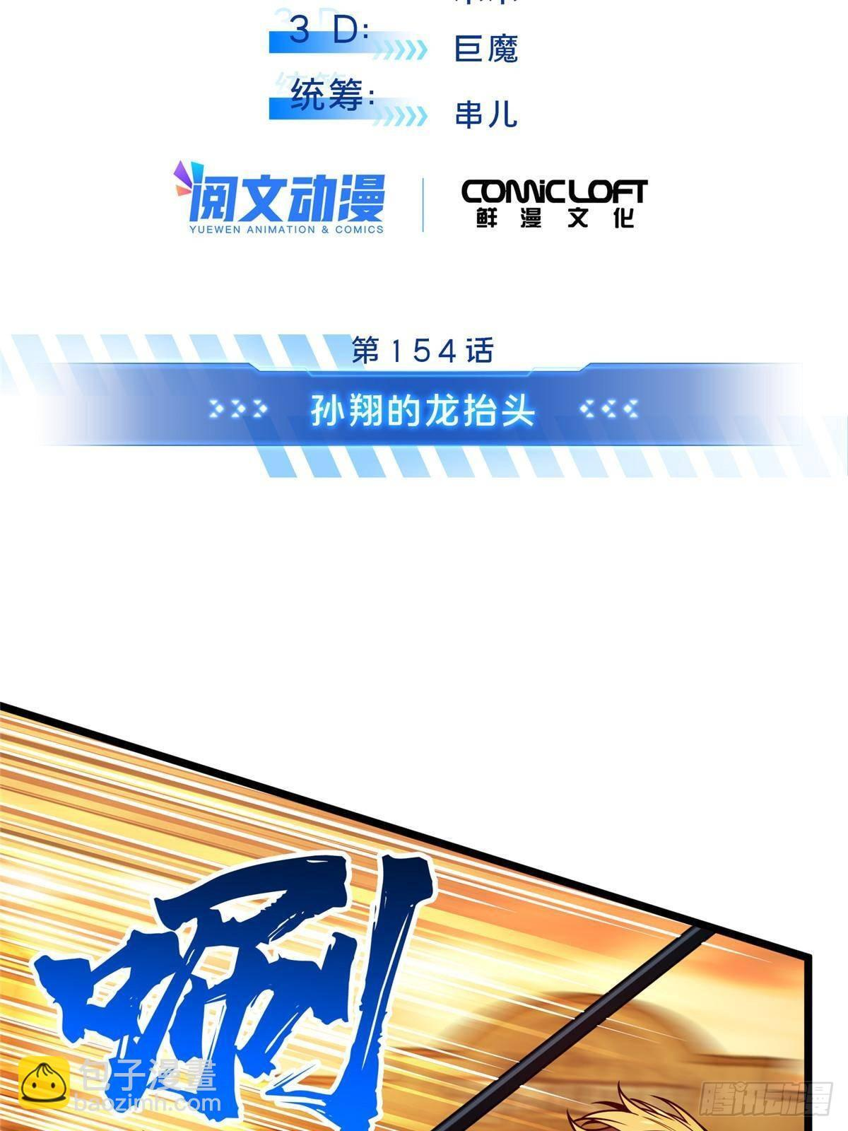 第154话 孙翔的龙擡头 第10页