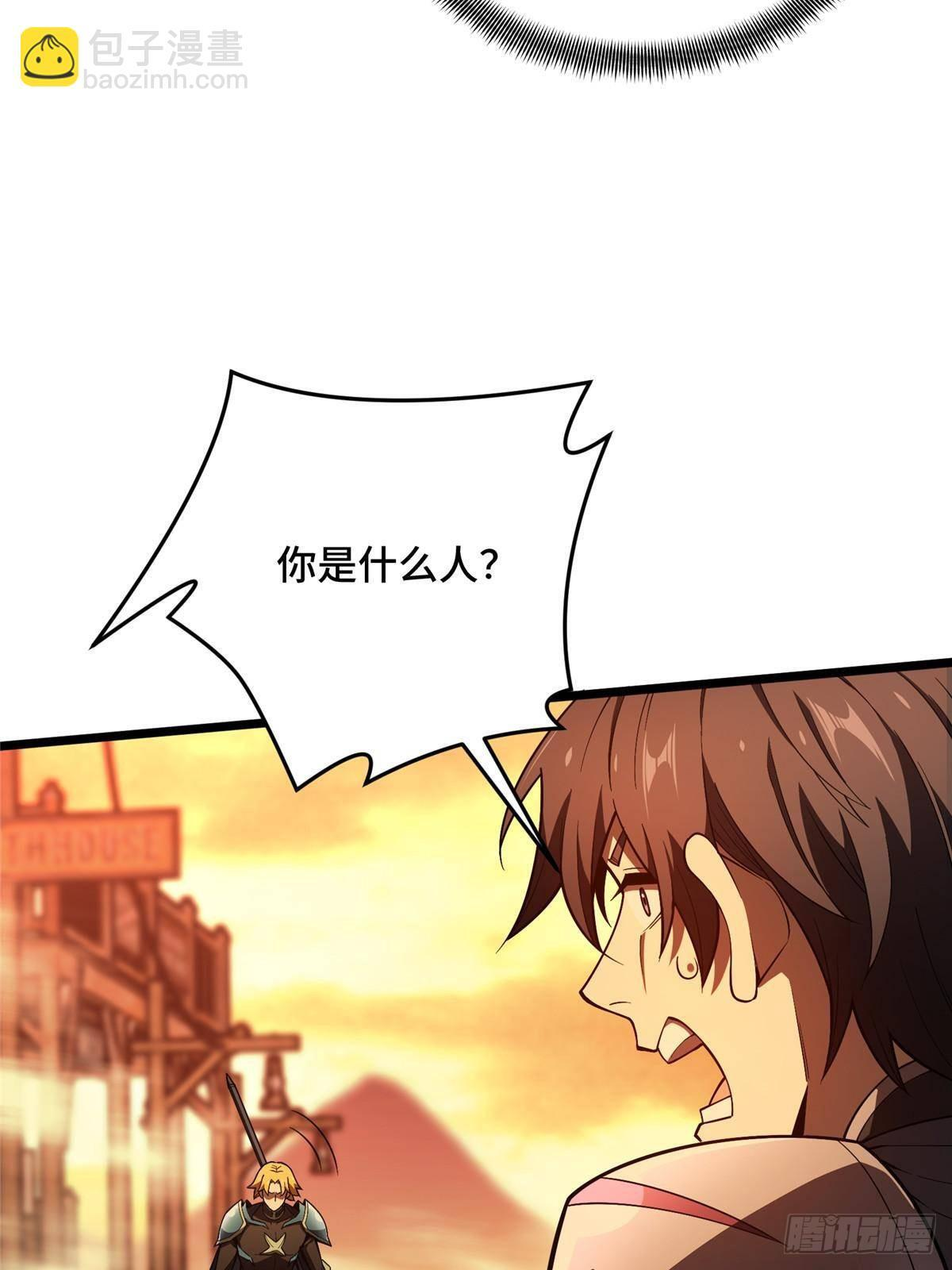 第154话 孙翔的龙擡头 第46页