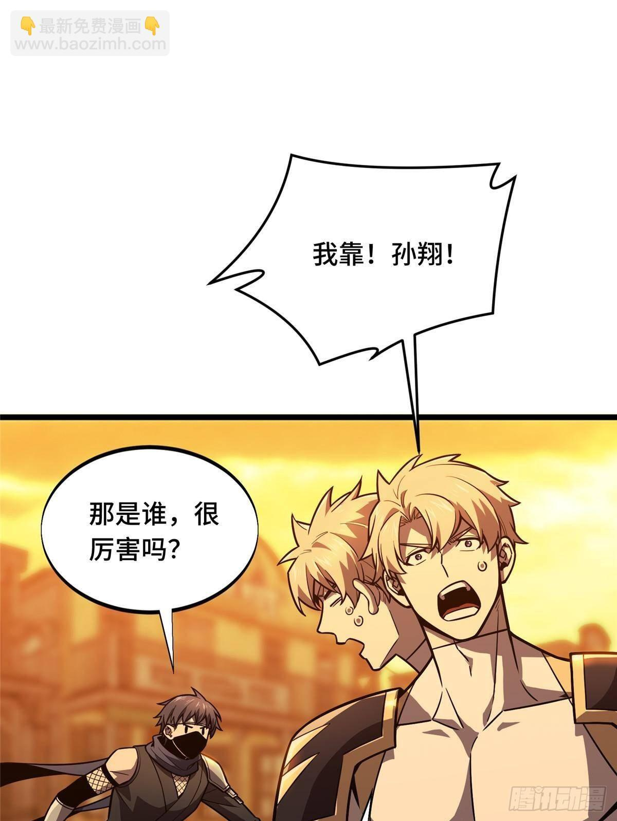 第154话 孙翔的龙擡头 第50页