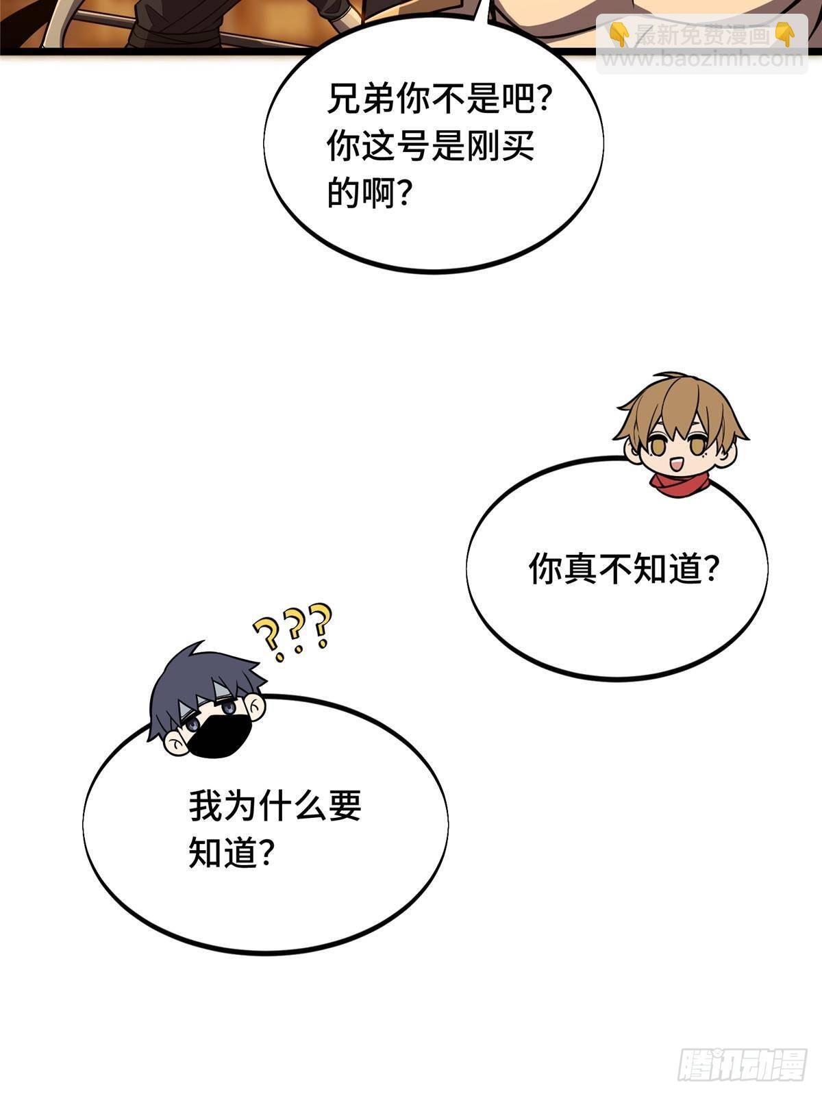 第154话 孙翔的龙擡头 第51页