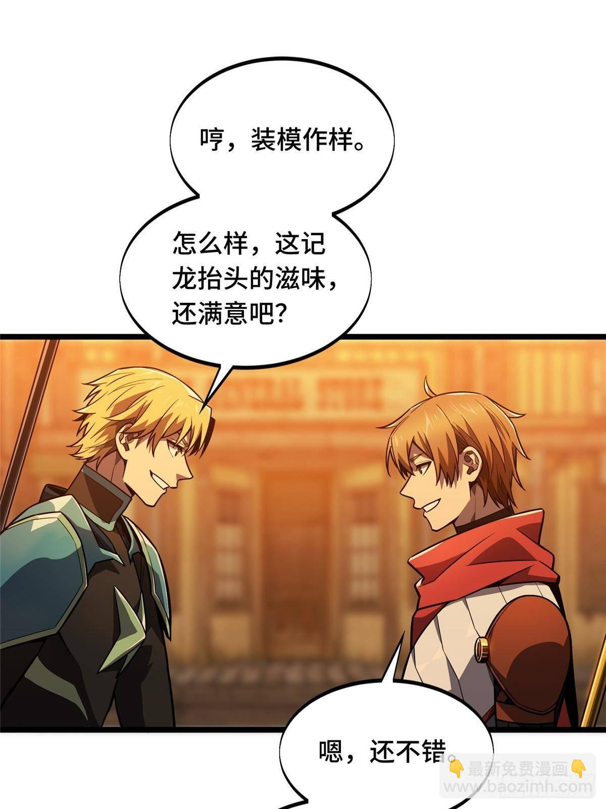 第154话 孙翔的龙擡头 第52页