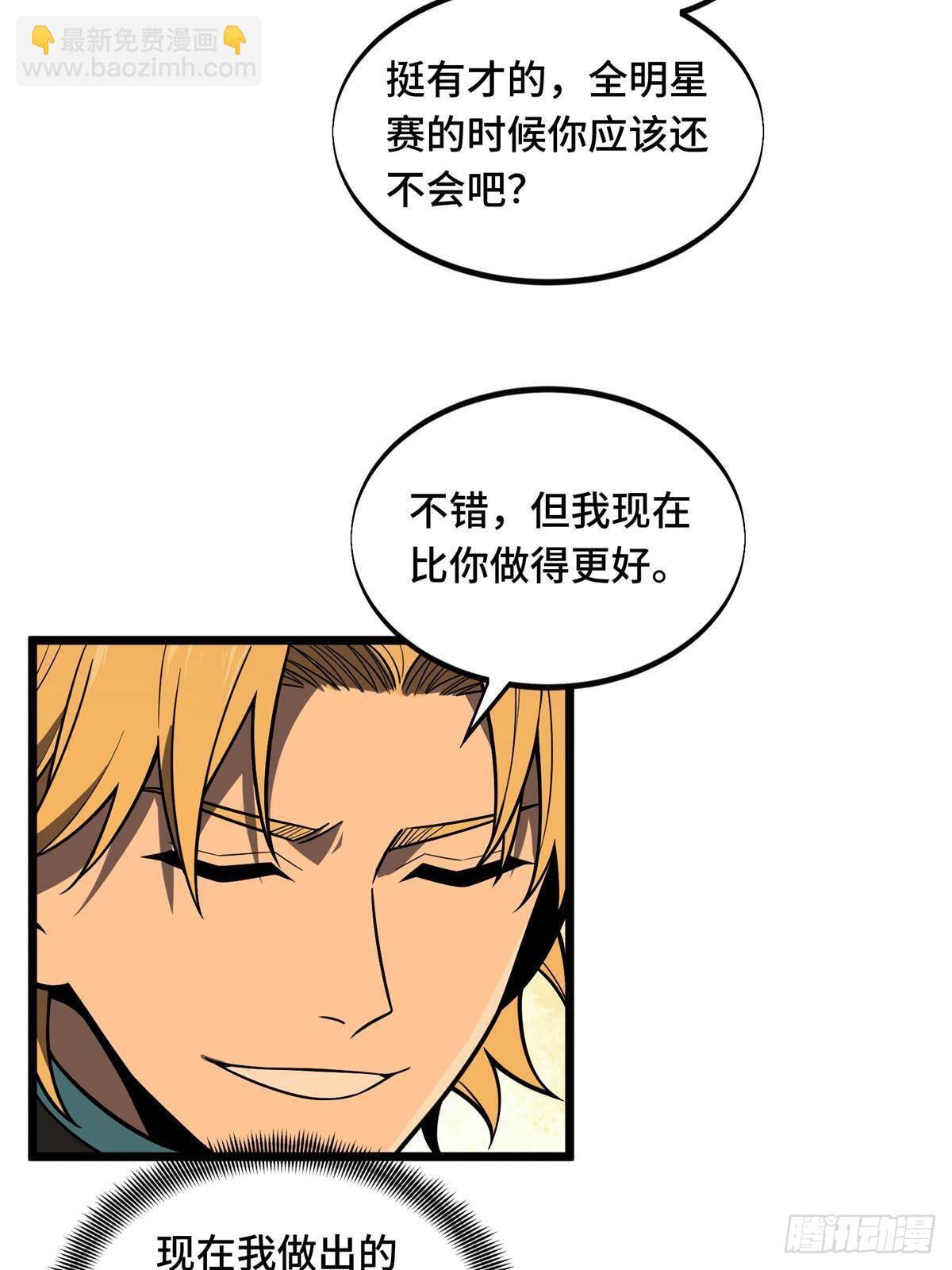 第154话 孙翔的龙擡头 第53页