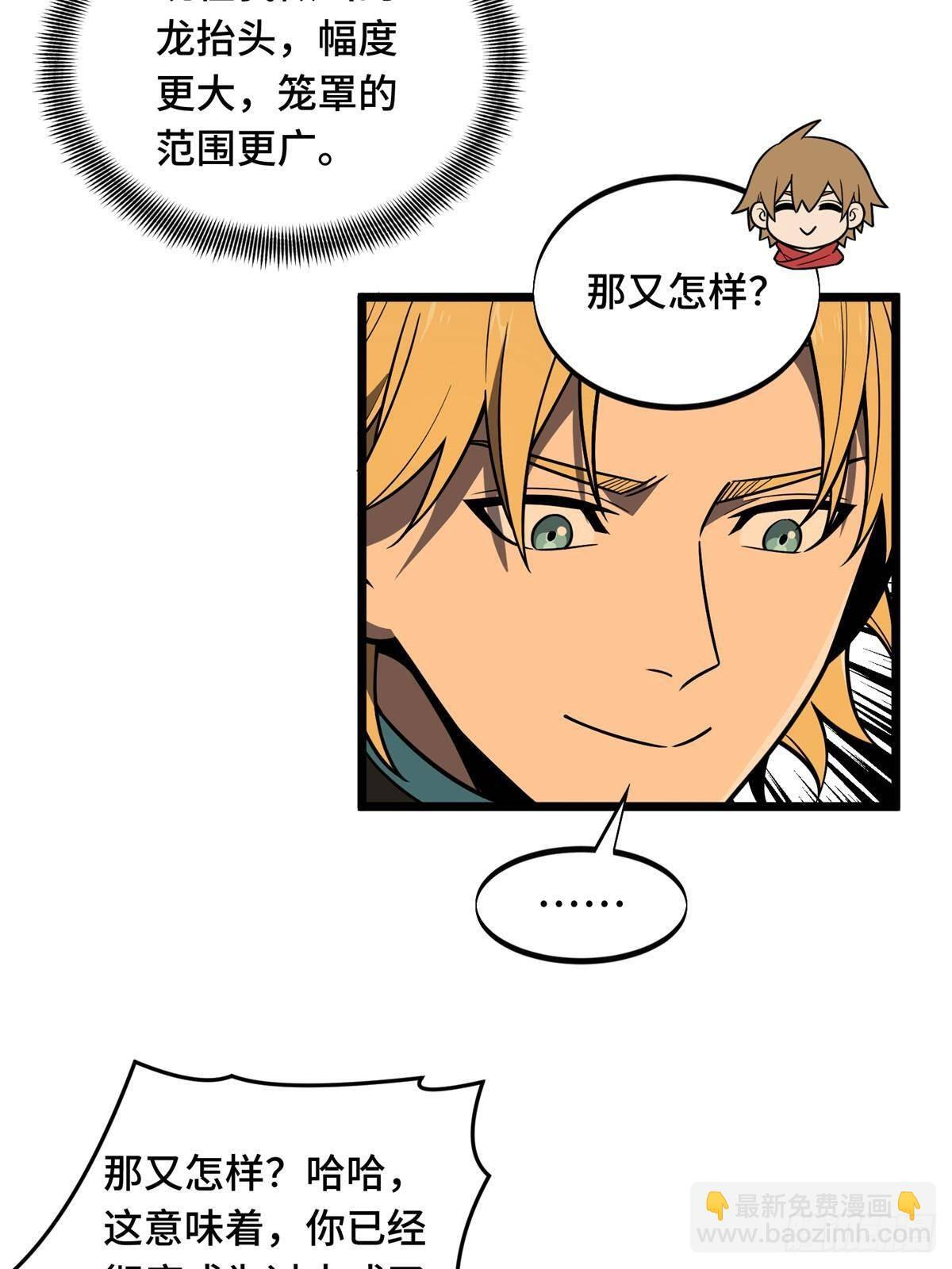 第154话 孙翔的龙擡头 第54页