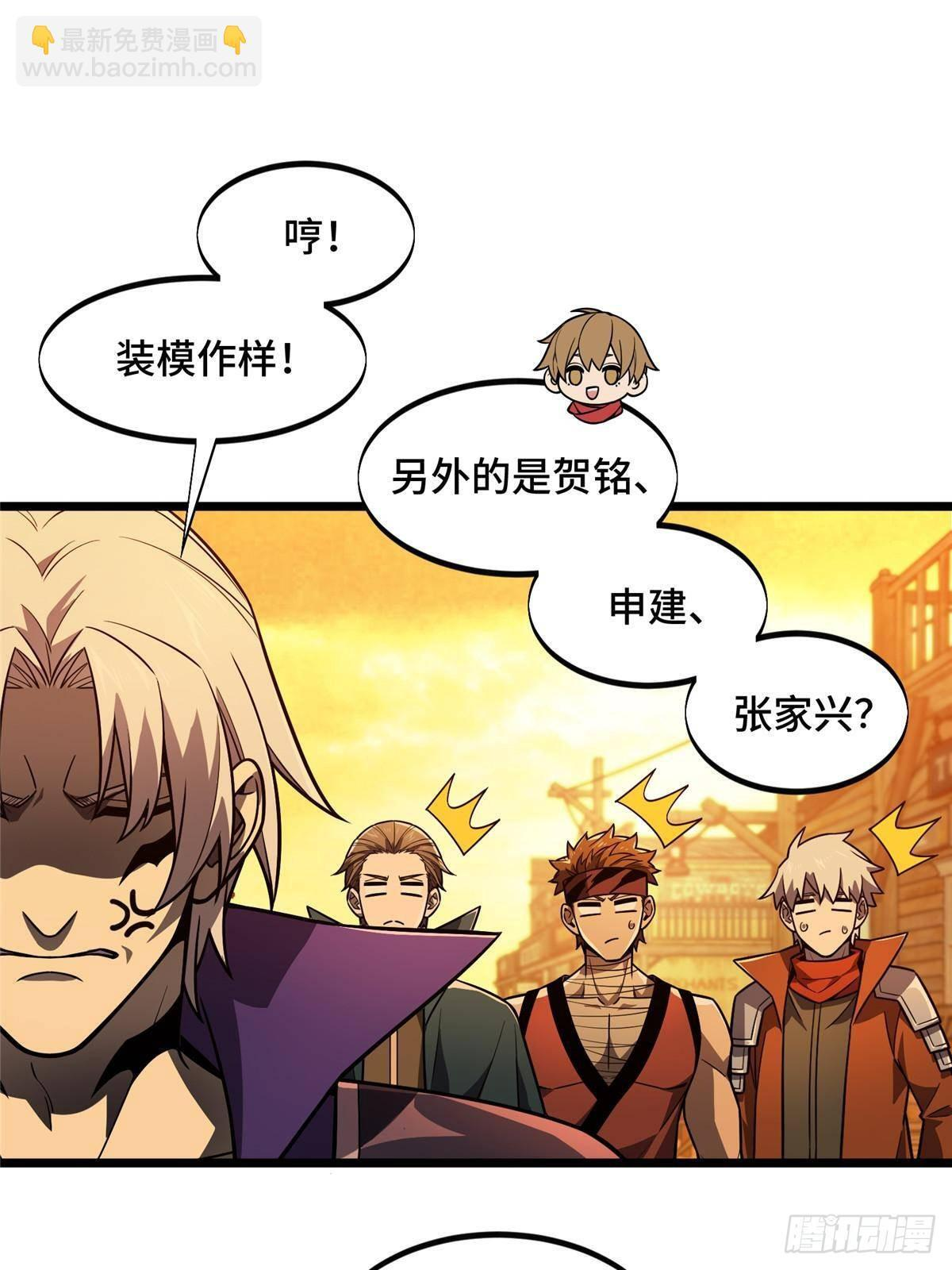 第154话 孙翔的龙擡头 第58页