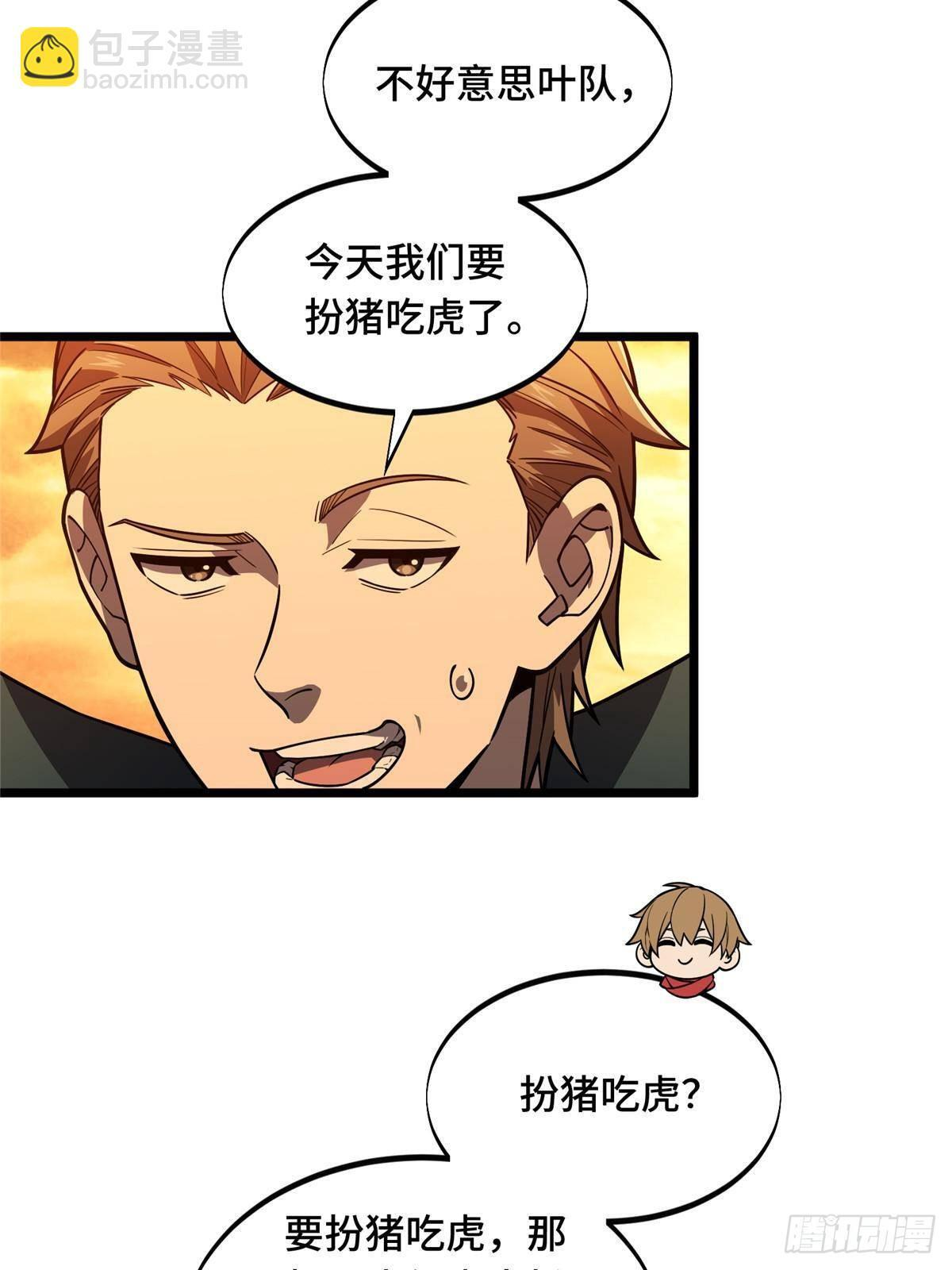 第154话 孙翔的龙擡头 第59页