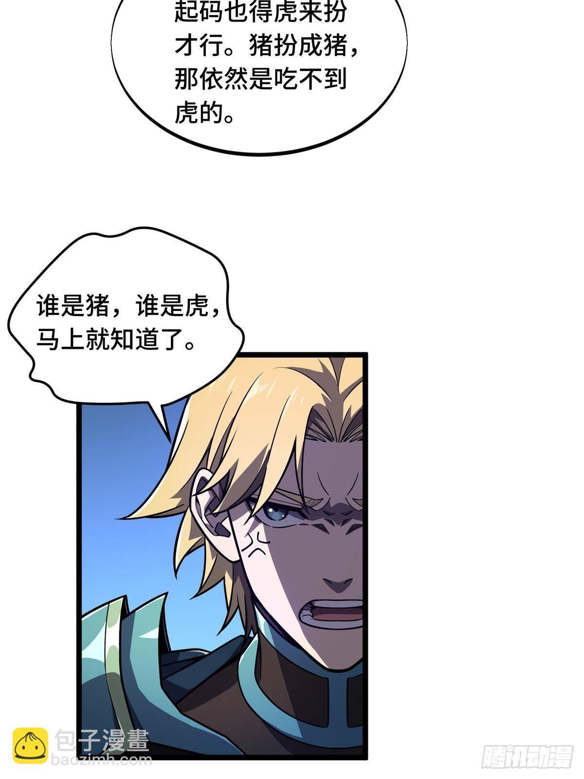 第154话 孙翔的龙擡头 第60页