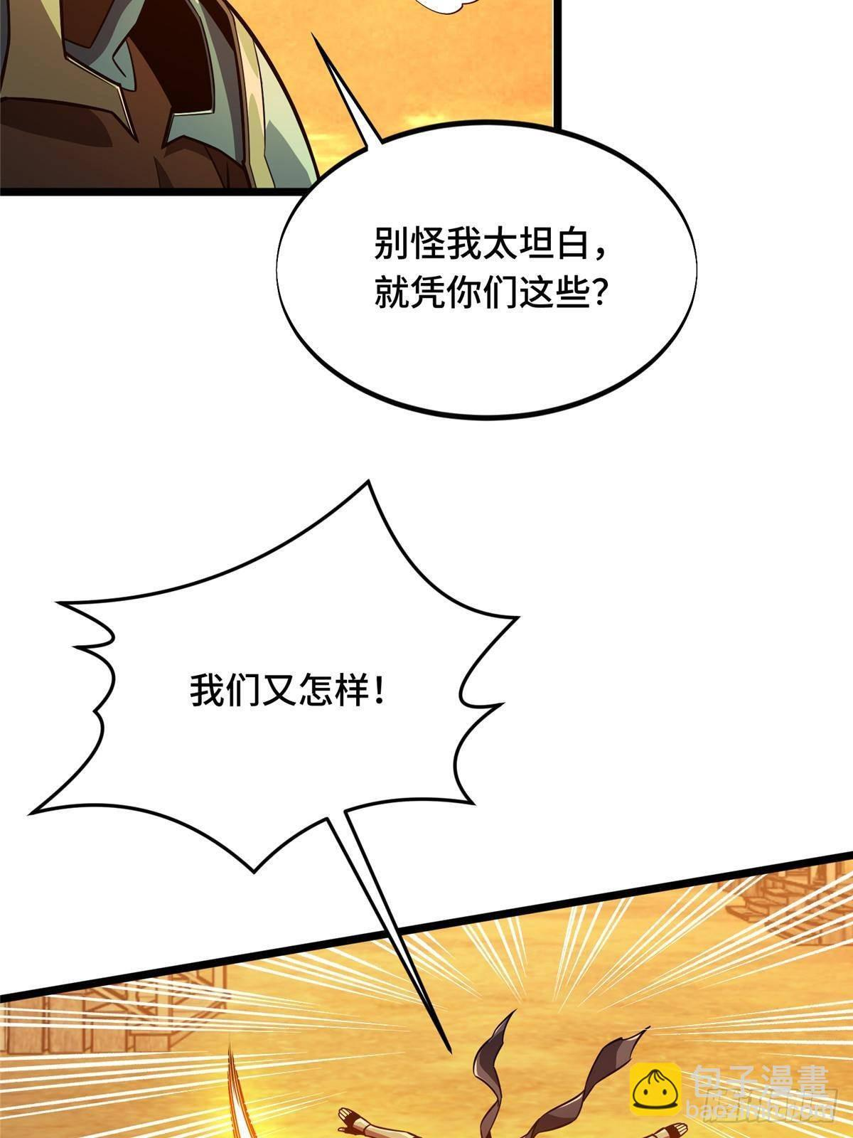 第154话 孙翔的龙擡头 第63页