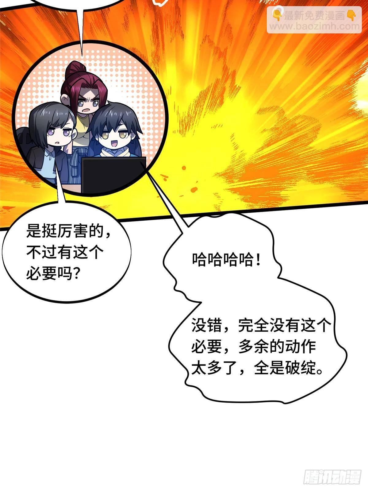 第154话 孙翔的龙擡头 第72页