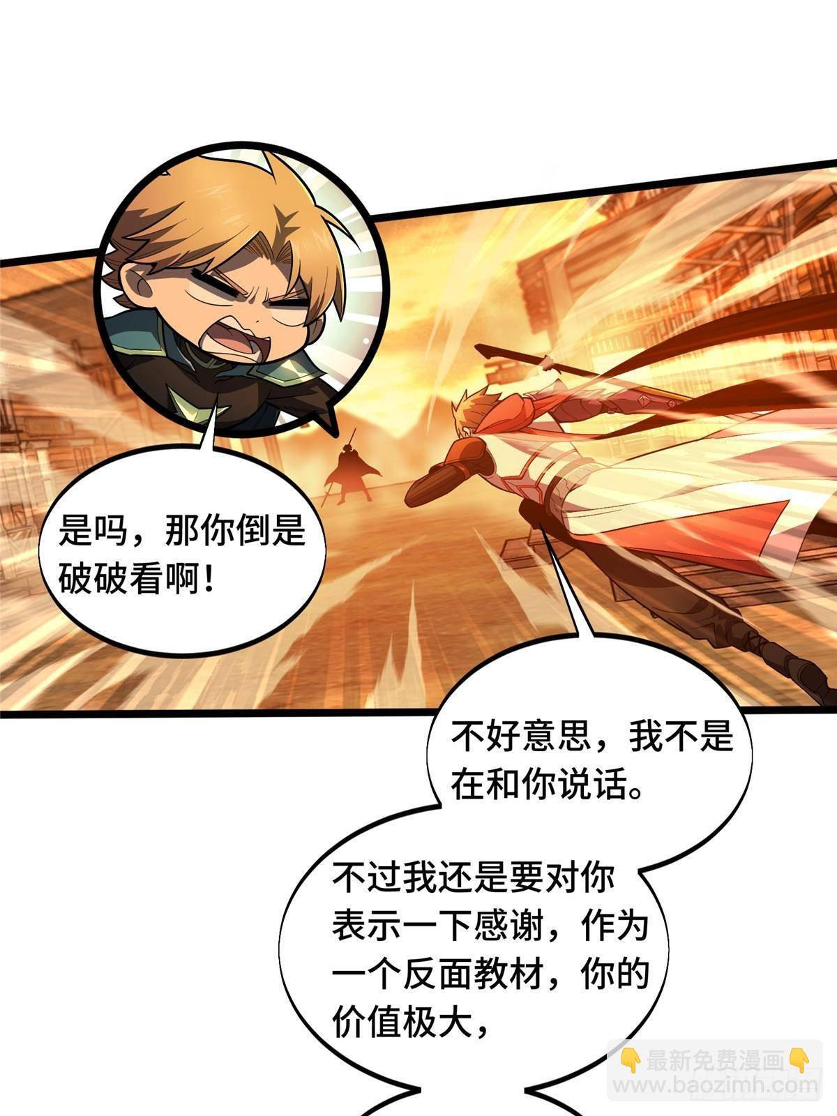 第154话 孙翔的龙擡头 第73页