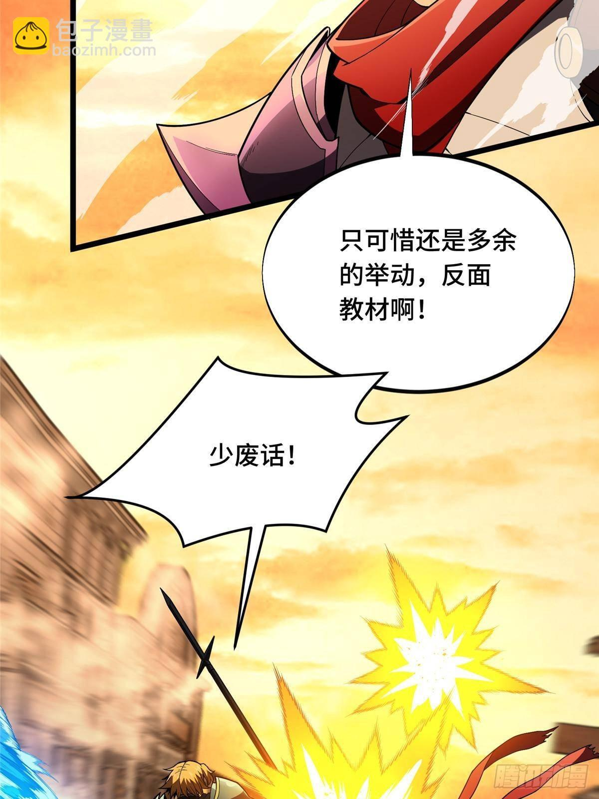 第154话 孙翔的龙擡头 第81页