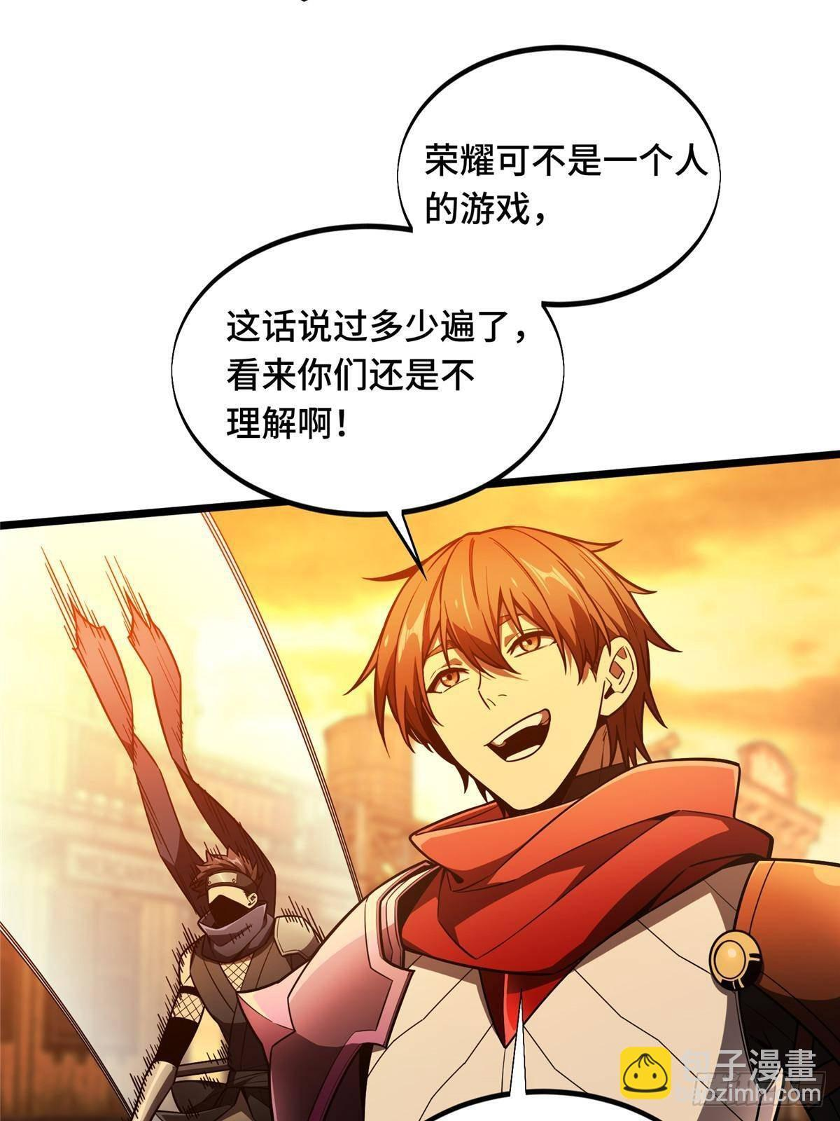 第154话 孙翔的龙擡头 第86页