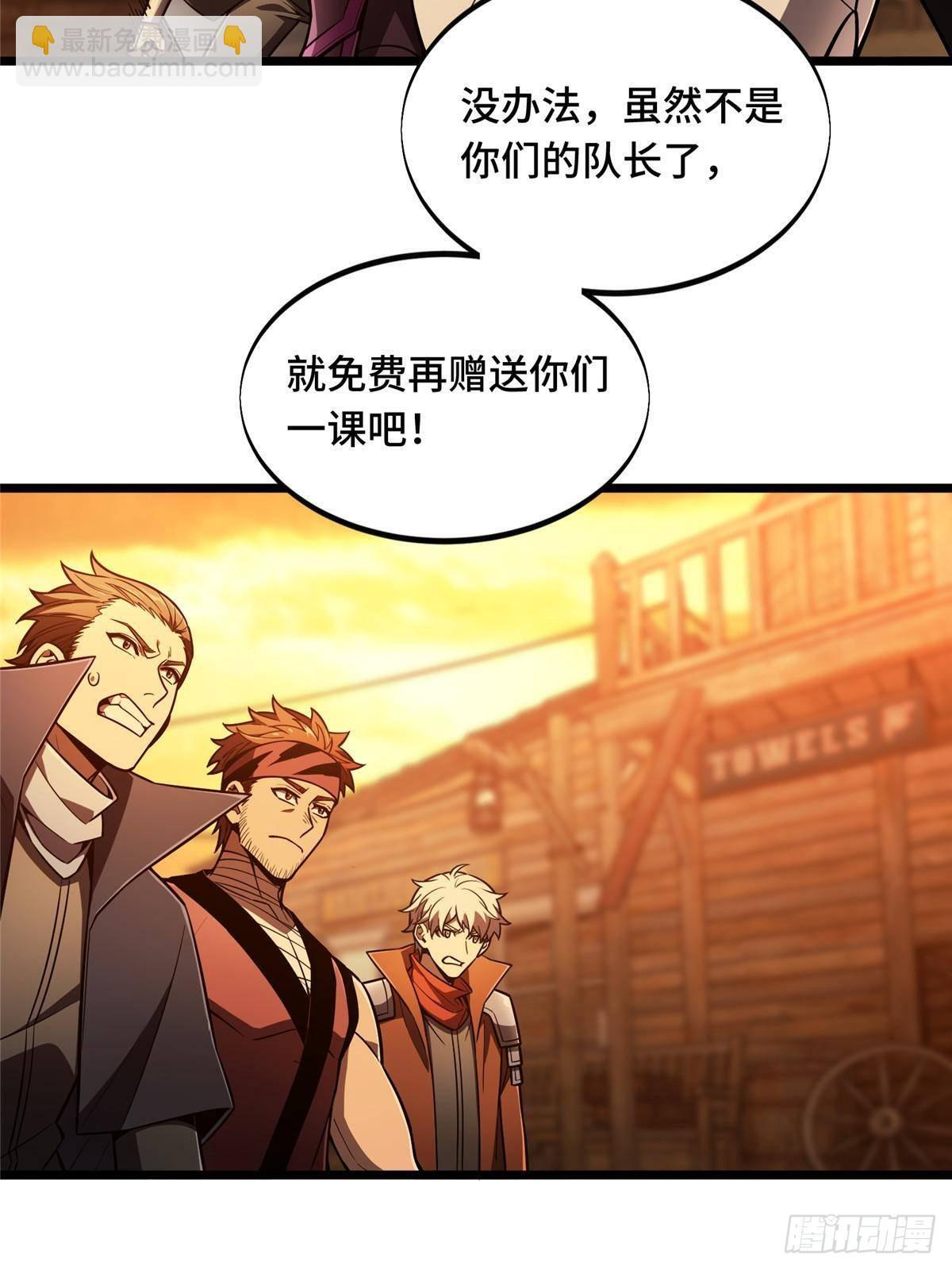 第154话 孙翔的龙擡头 第87页