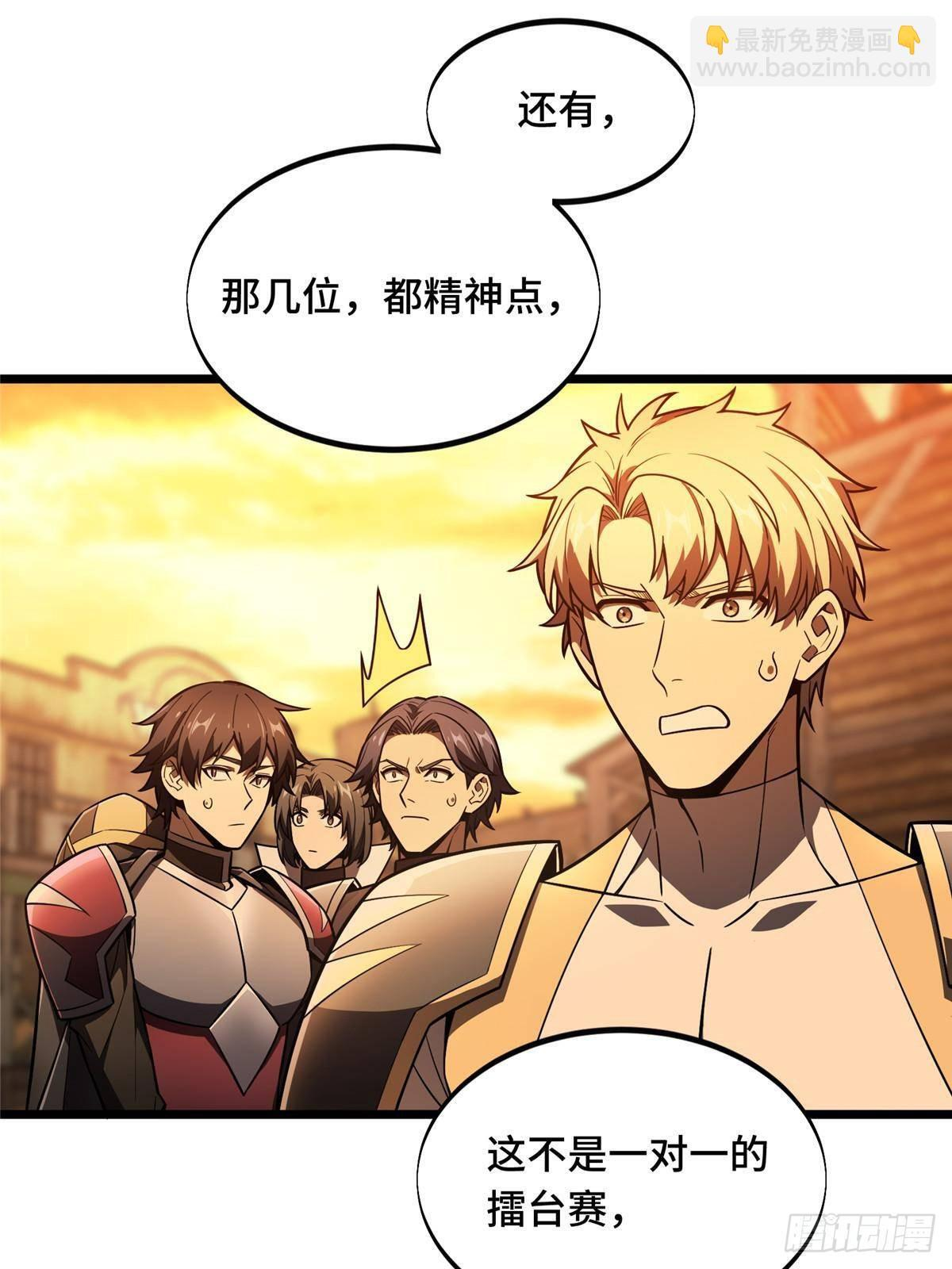 第154话 孙翔的龙擡头 第88页