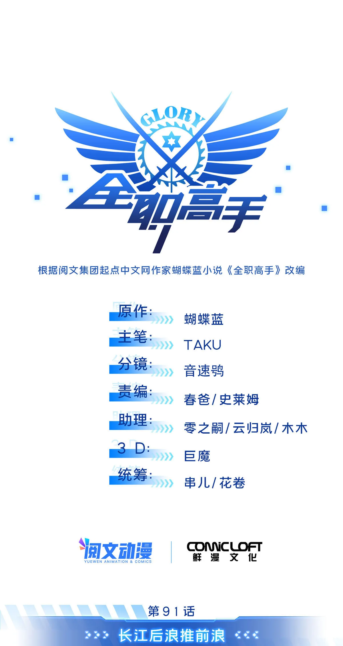 第91话 长江后浪推前浪 第1页