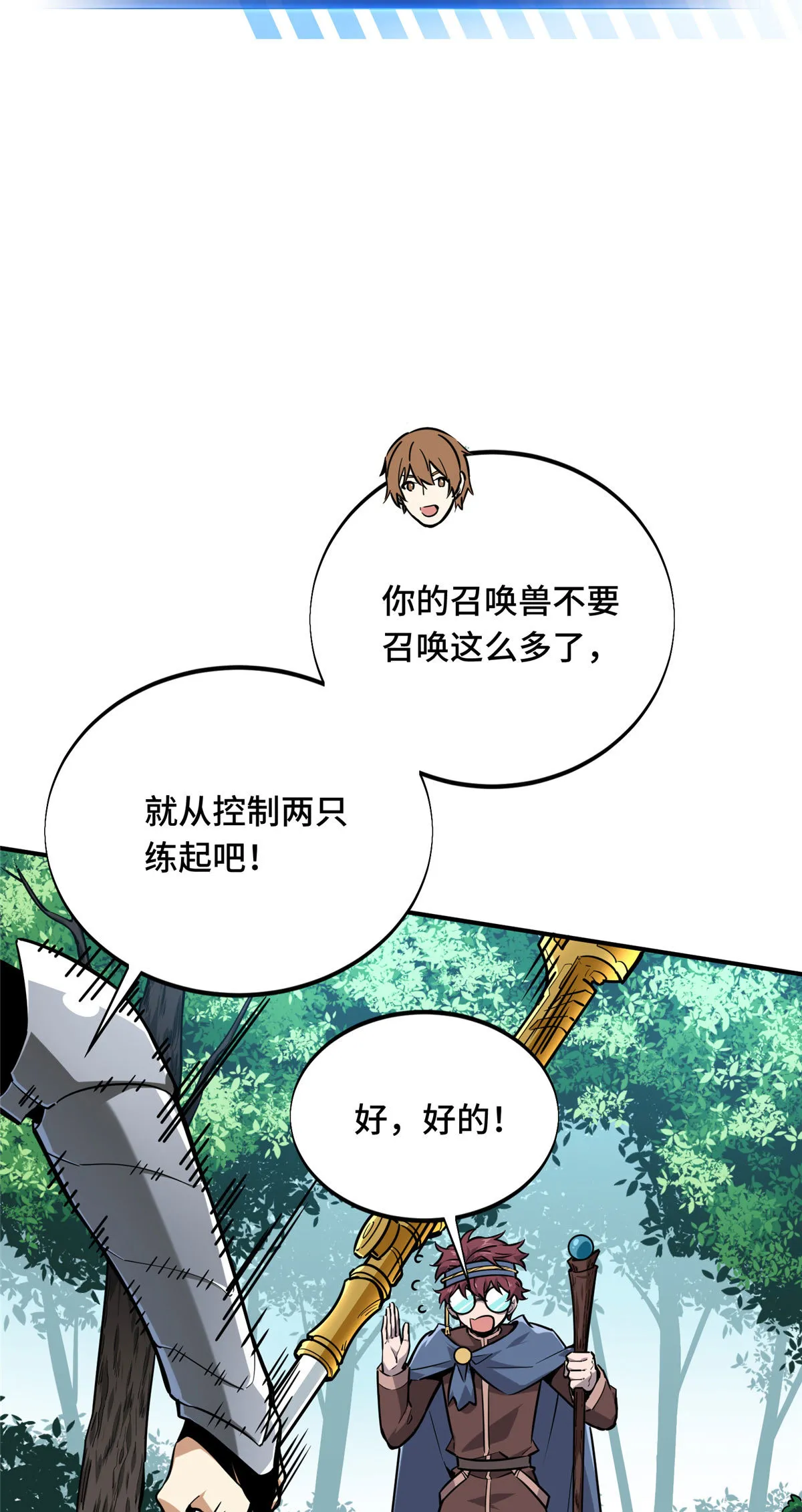 第91话 长江后浪推前浪 第2页