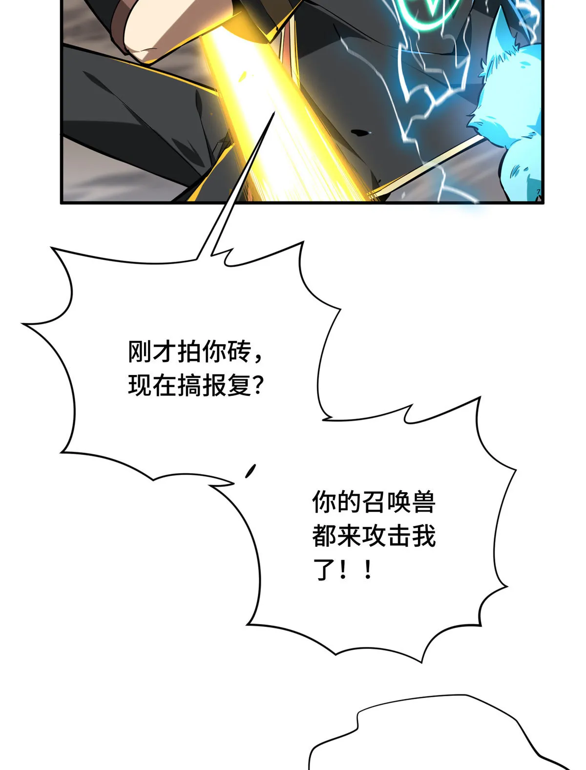 第91话 长江后浪推前浪 第7页
