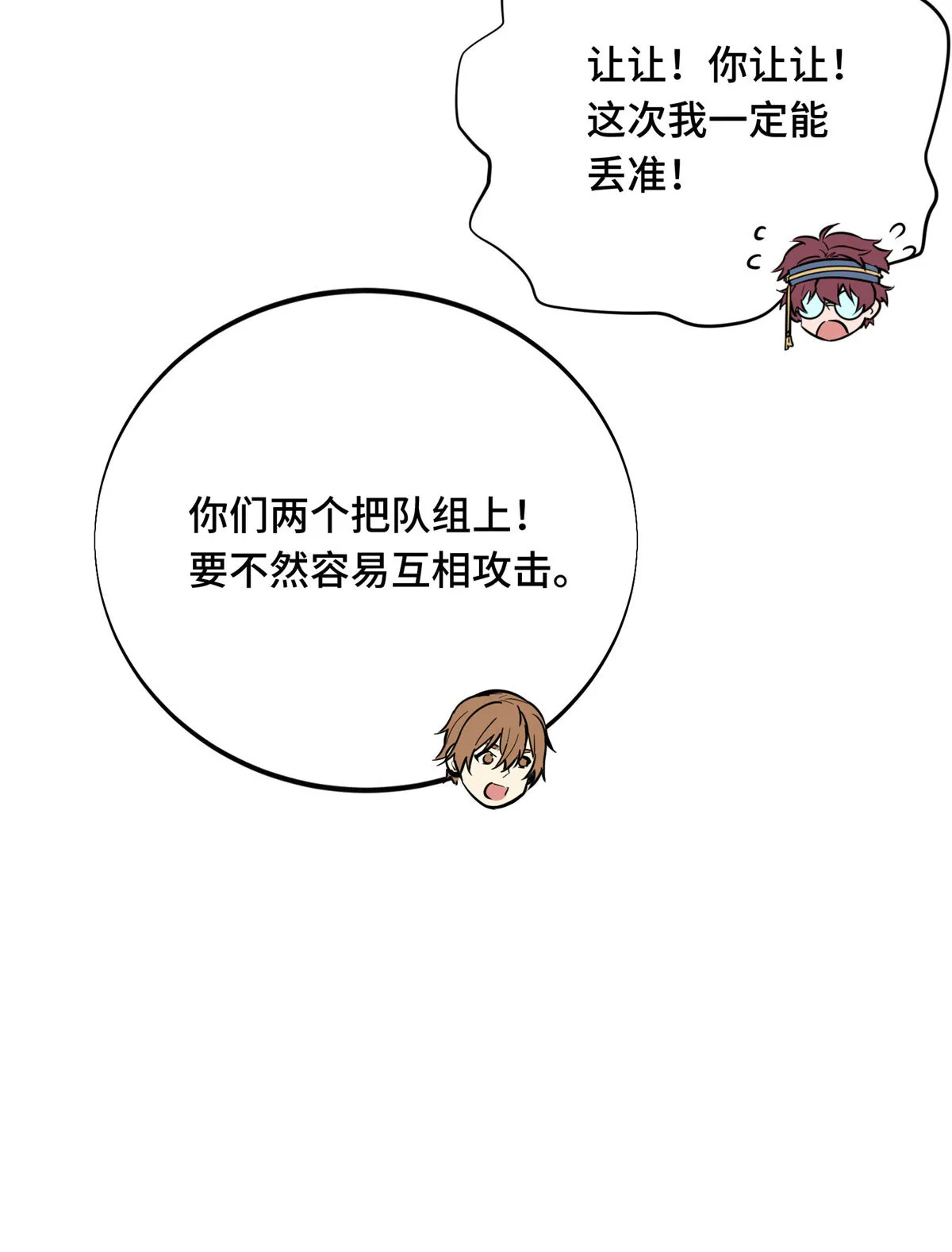 第91话 长江后浪推前浪 第8页