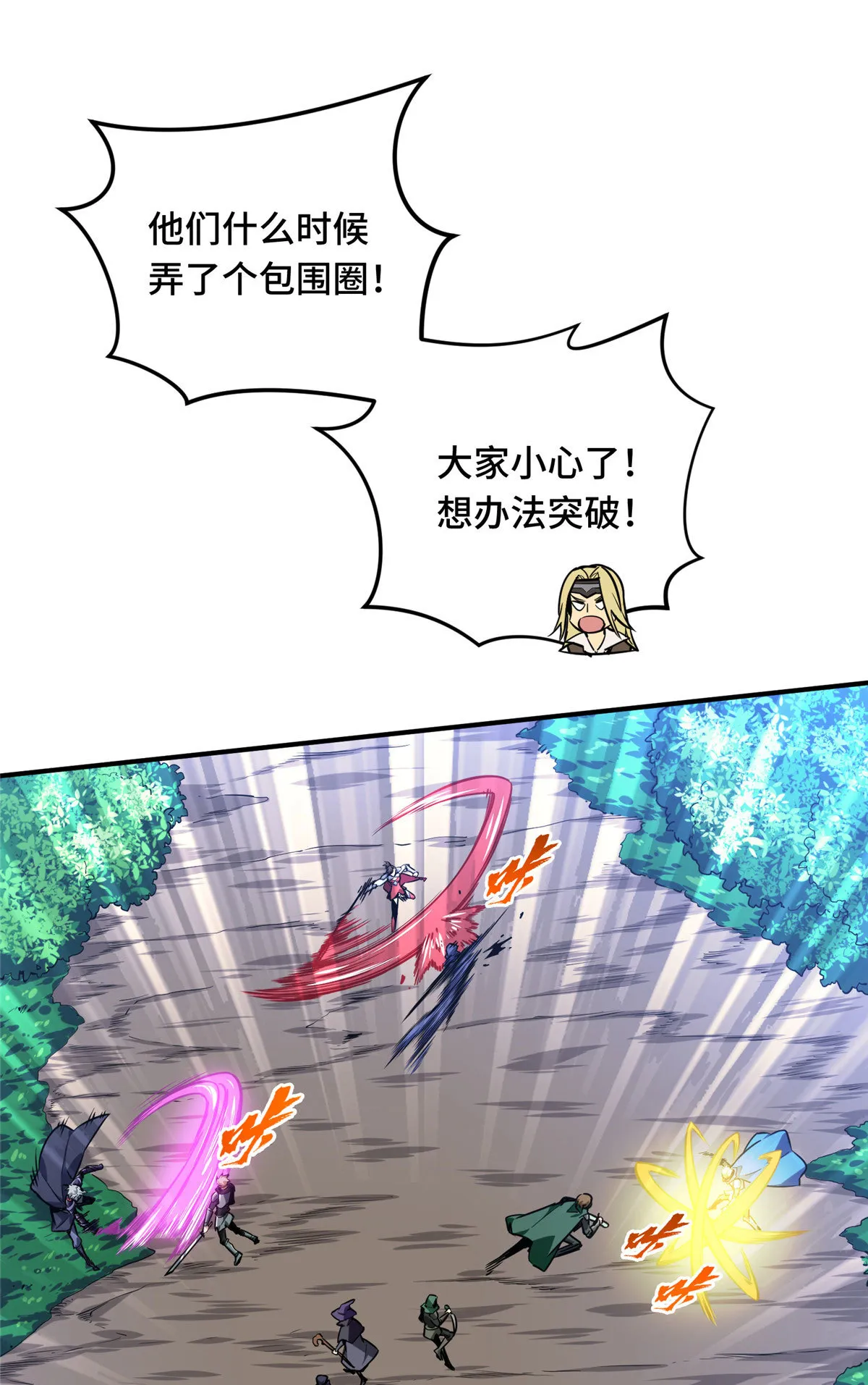 第91话 长江后浪推前浪 第9页