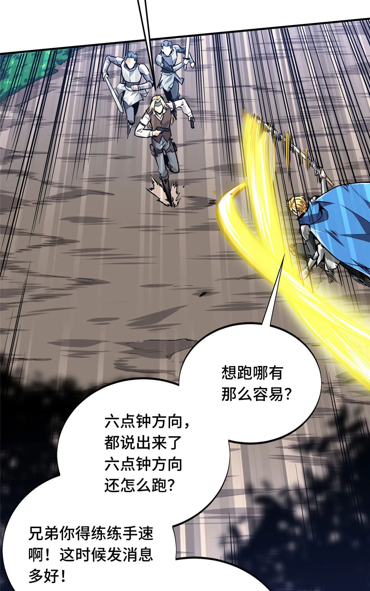 第91话 长江后浪推前浪 第11页