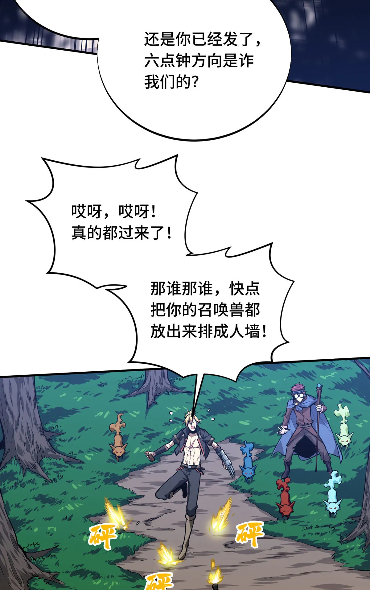 第91话 长江后浪推前浪 第12页