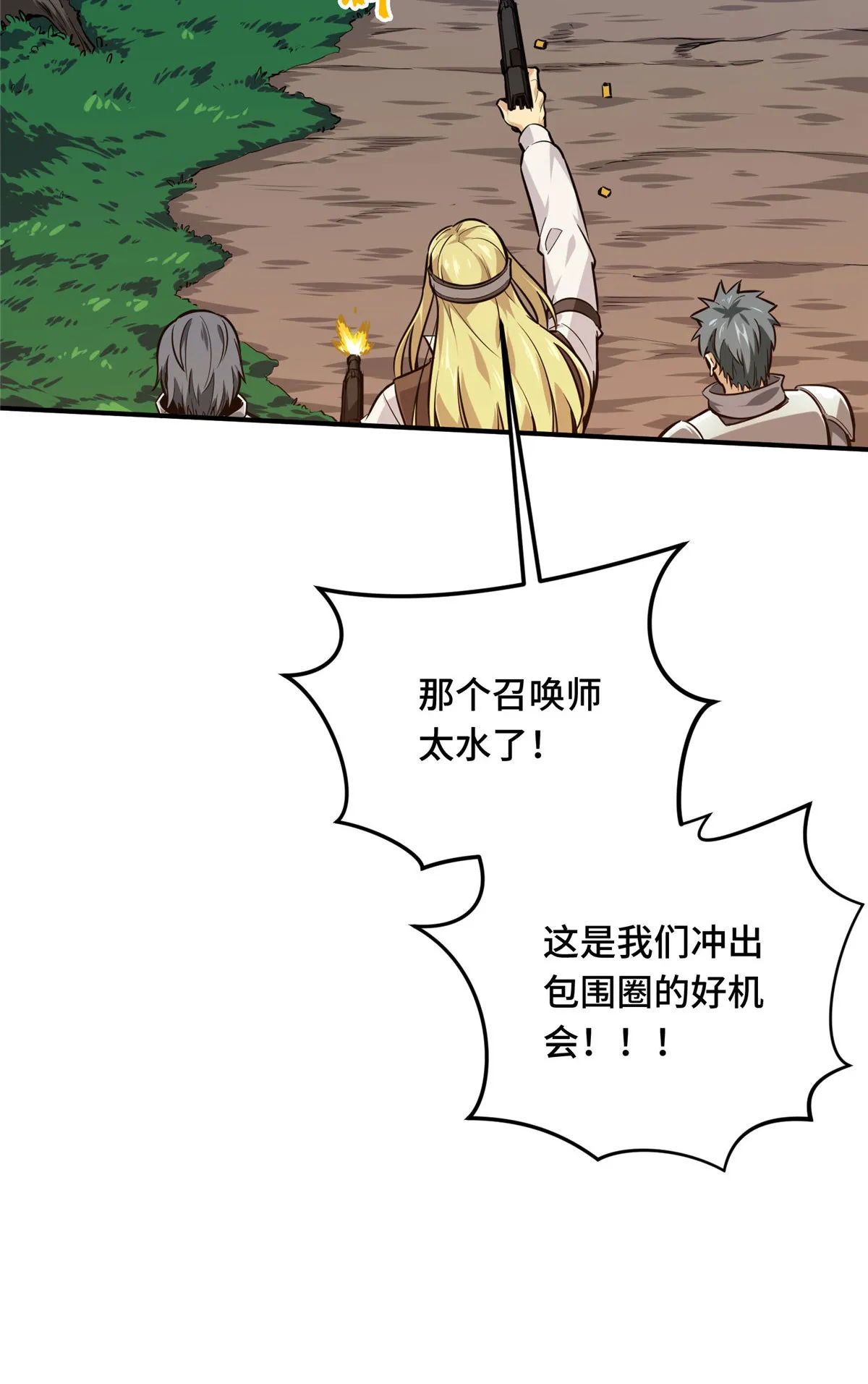 第91话 长江后浪推前浪 第13页