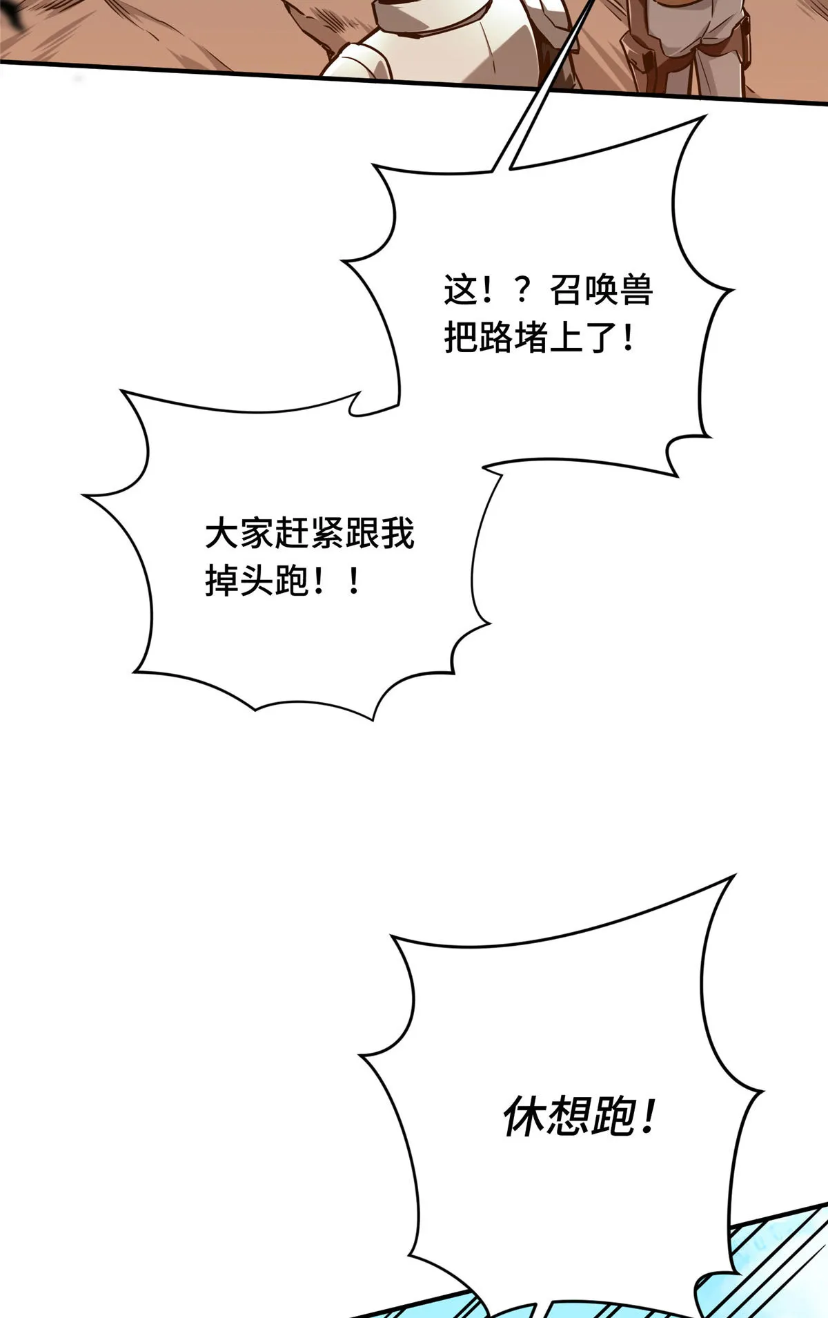 第91话 长江后浪推前浪 第21页