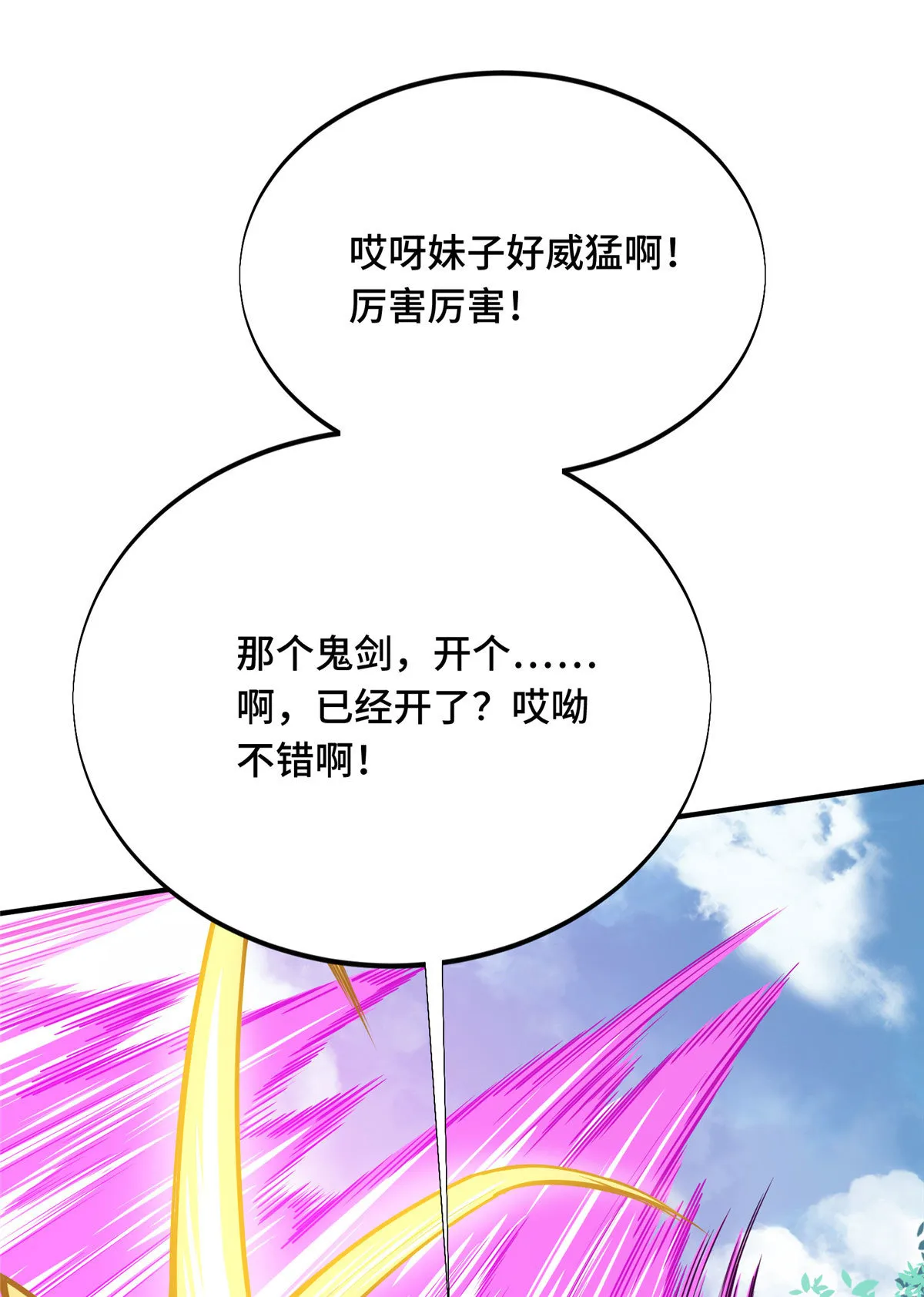 第91话 长江后浪推前浪 第24页