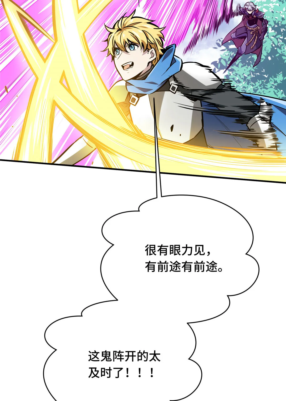 第91话 长江后浪推前浪 第25页