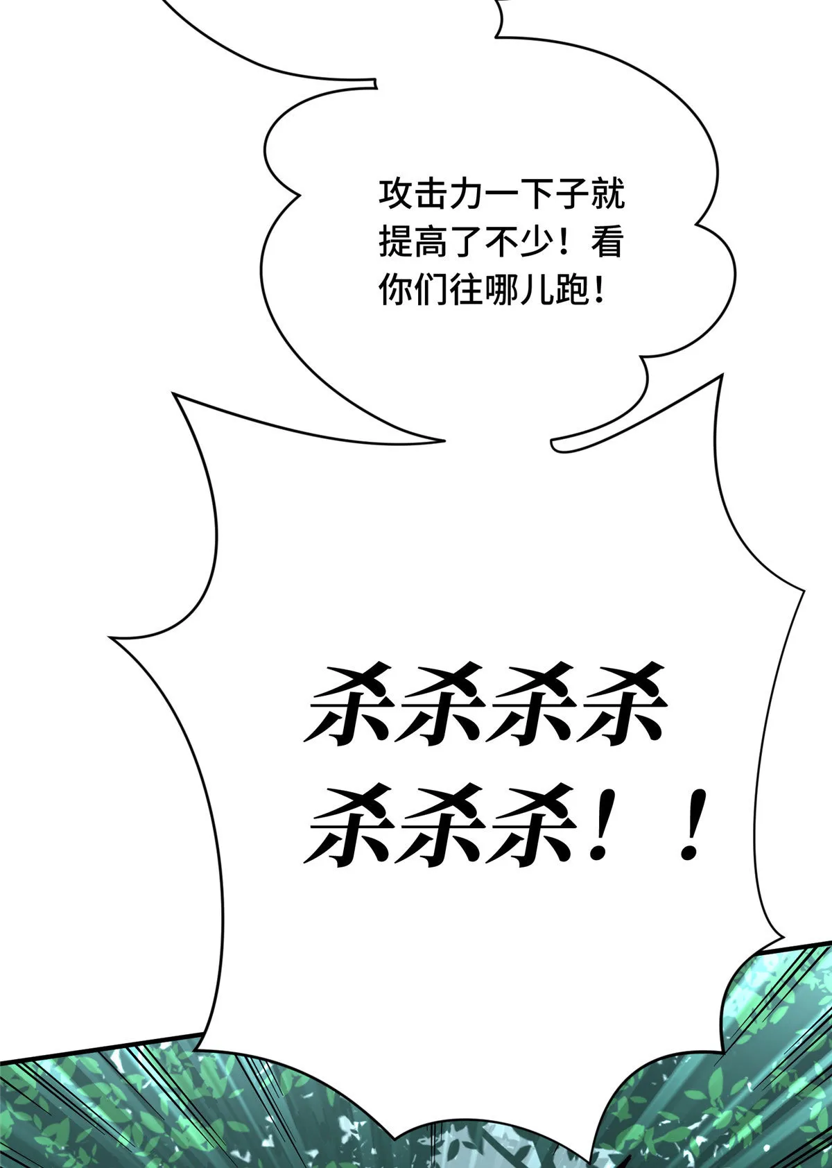 第91话 长江后浪推前浪 第26页