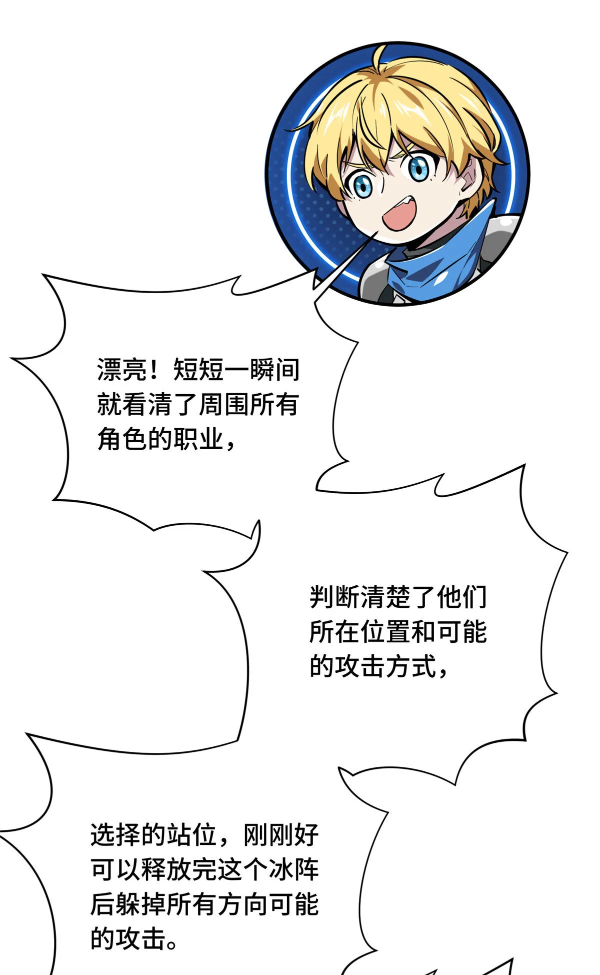 第91话 长江后浪推前浪 第30页