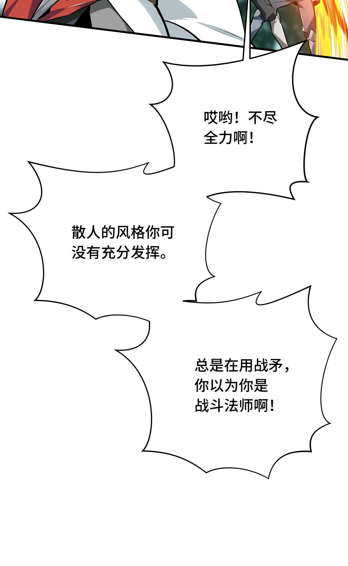 第91话 长江后浪推前浪 第33页