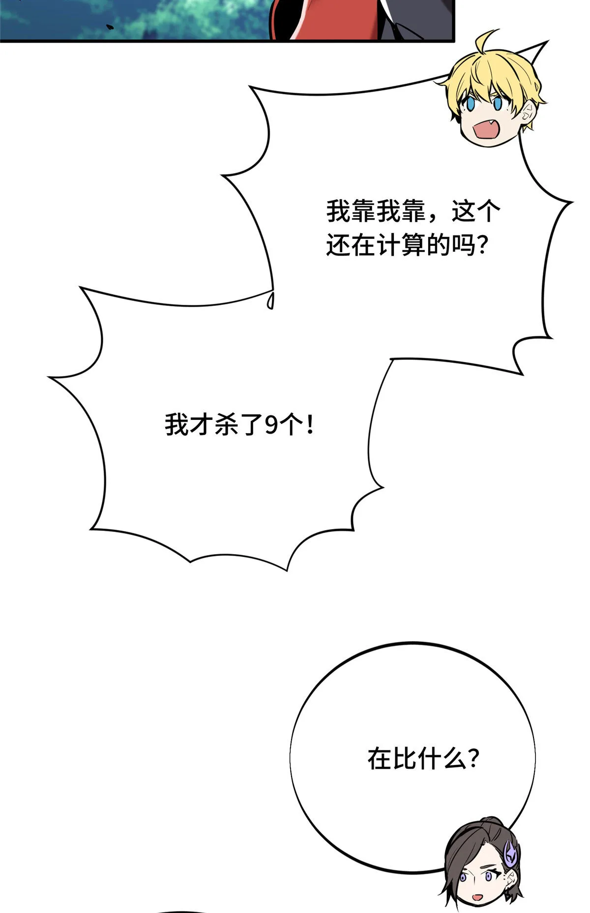 第91话 长江后浪推前浪 第36页