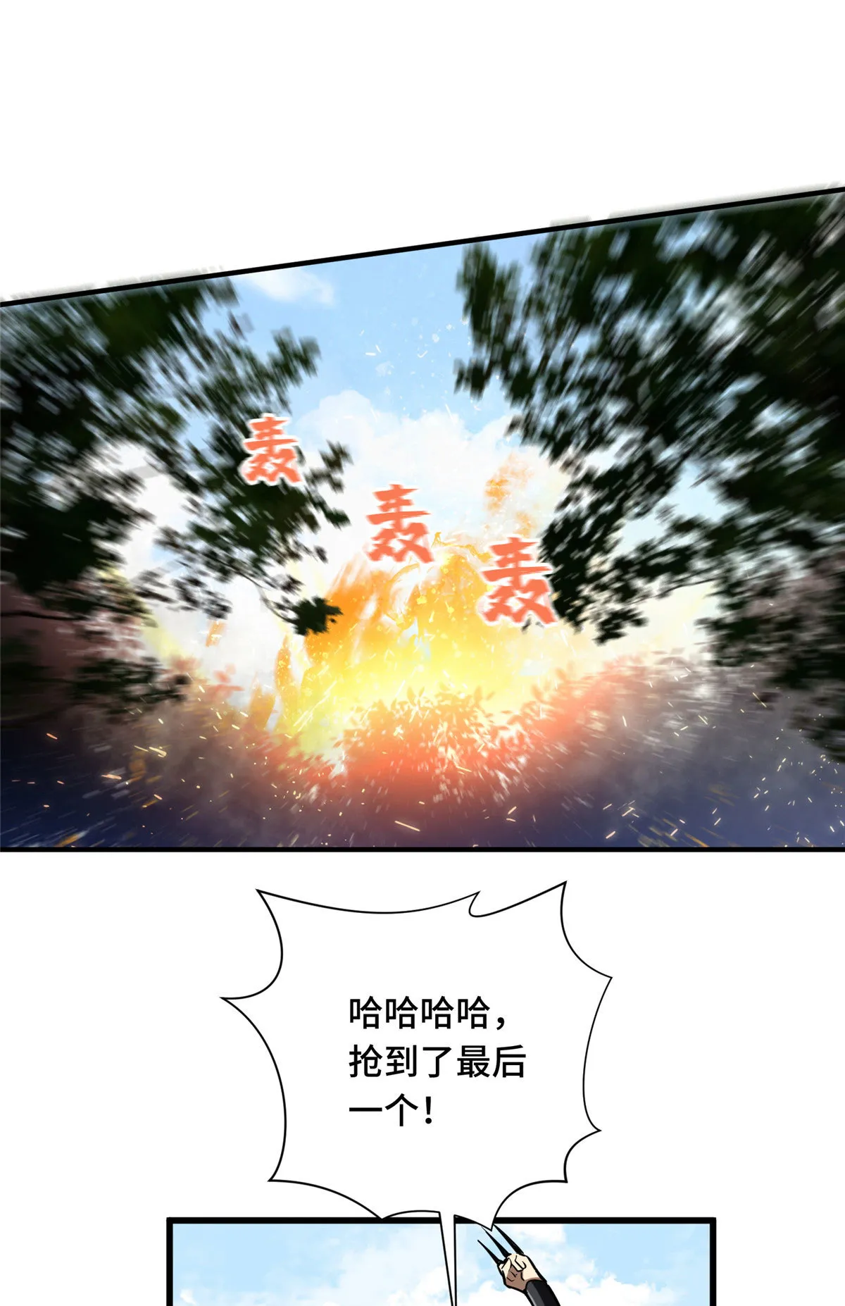第91话 长江后浪推前浪 第43页